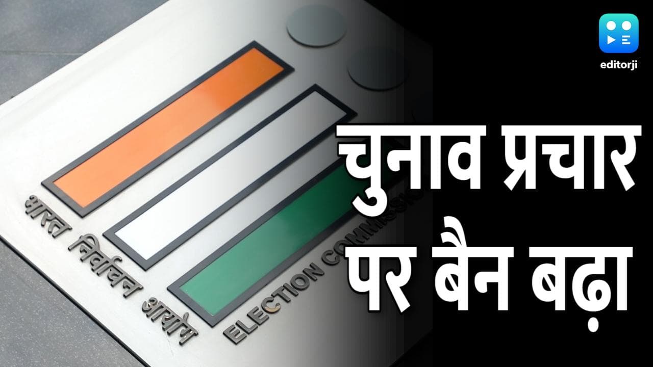 Assembly Elections 2022: EC ने चुनाव प्रचार के लिए बैन की अवधि बढ़ाई, इन मामलों में दी राहत