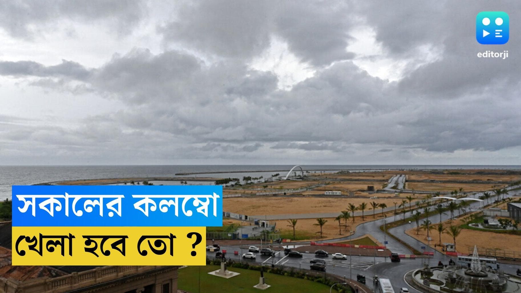 Asia Cup 2023 : টানা ছ ঘণ্টা বৃষ্টির পূর্বাভাস, এশিয়া কাপে ভারত-পাক ম্যাচে ভবিষ্যৎ কি ?