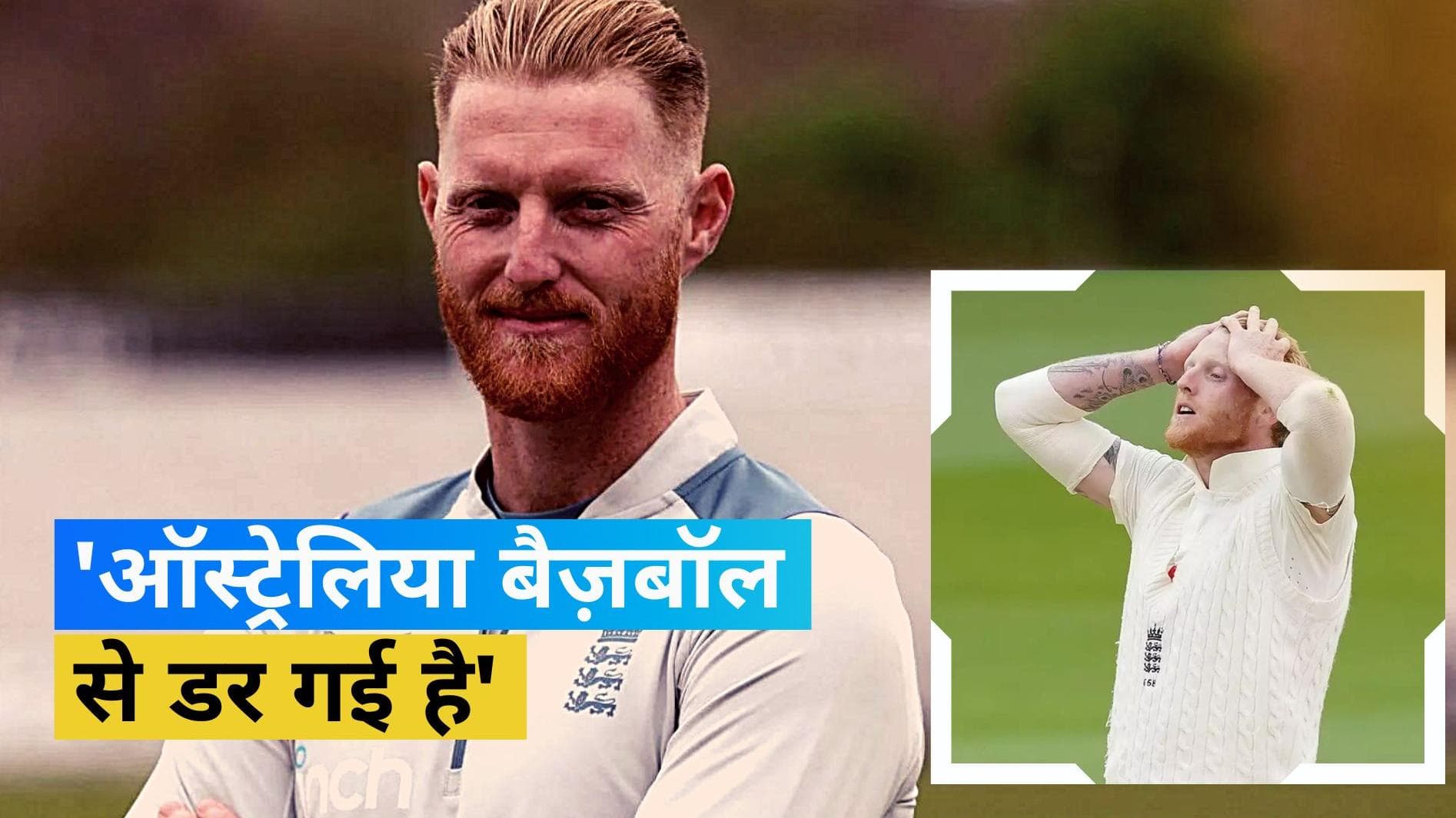 बेन स्टोक्स ने मांगी मदद, प्लेन से गायब हुआ बैग