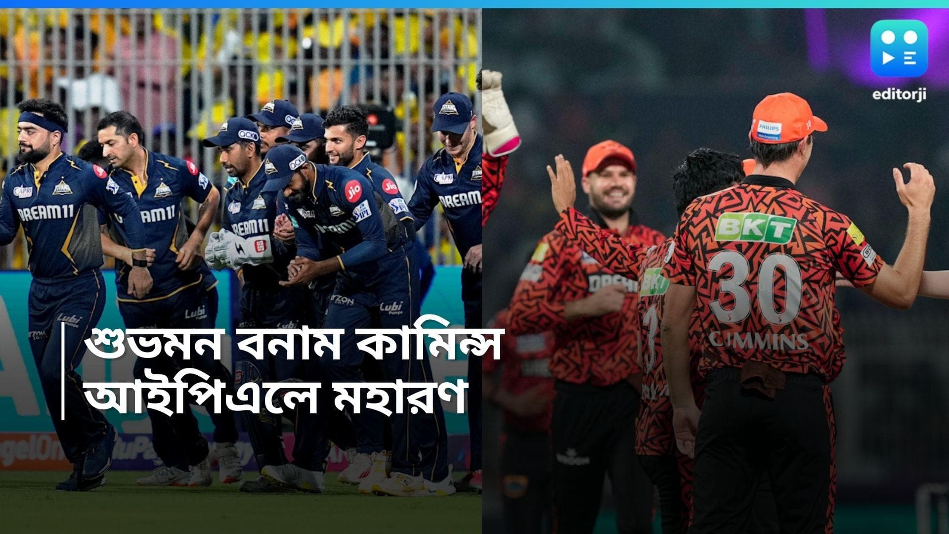 IPL 2024 GT vs SRH: রবিবাসরীয় লড়াইয়ে সানরাইজার্সের মুখোমুখি গুজরাত, জয়ের জন্য ঝাঁপাবে দুই টিম