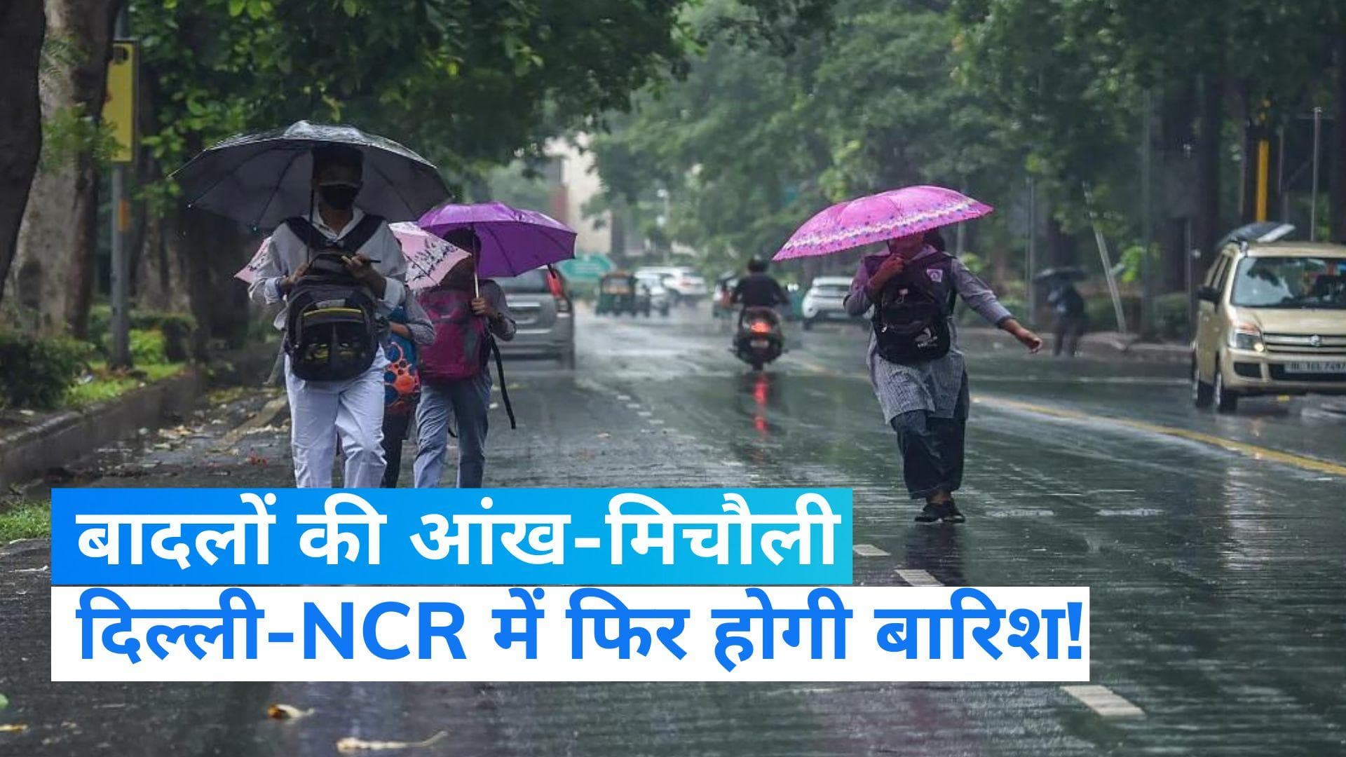 Weather Update: देश के किन हिस्सों में बारिश और बर्फबारी के आसार, जानें IMD का अलर्ट