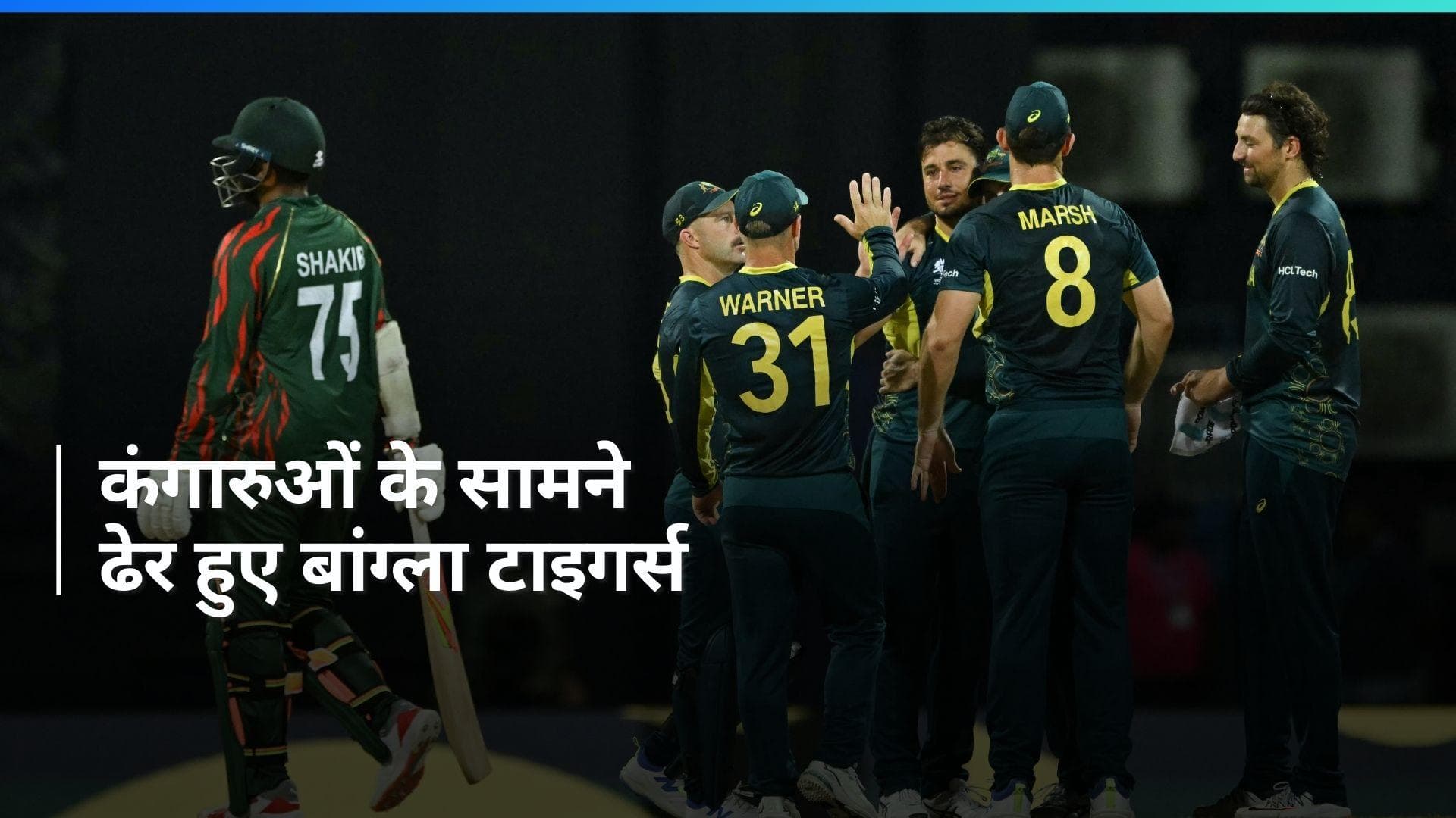 T20 World Cup: बांग्लादेश के खिलाफ ऑस्ट्रेलिया की शानदार जीत, पैट कमिंस रहे मैच के हीरो