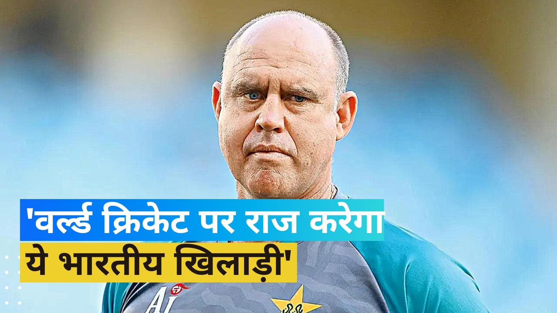 'इस भारतीय खिलाड़ी को होगा वर्ल्ड क्रिकेट में दबदबा', Matthew Hayden ने की बड़ी भविष्यवाणी