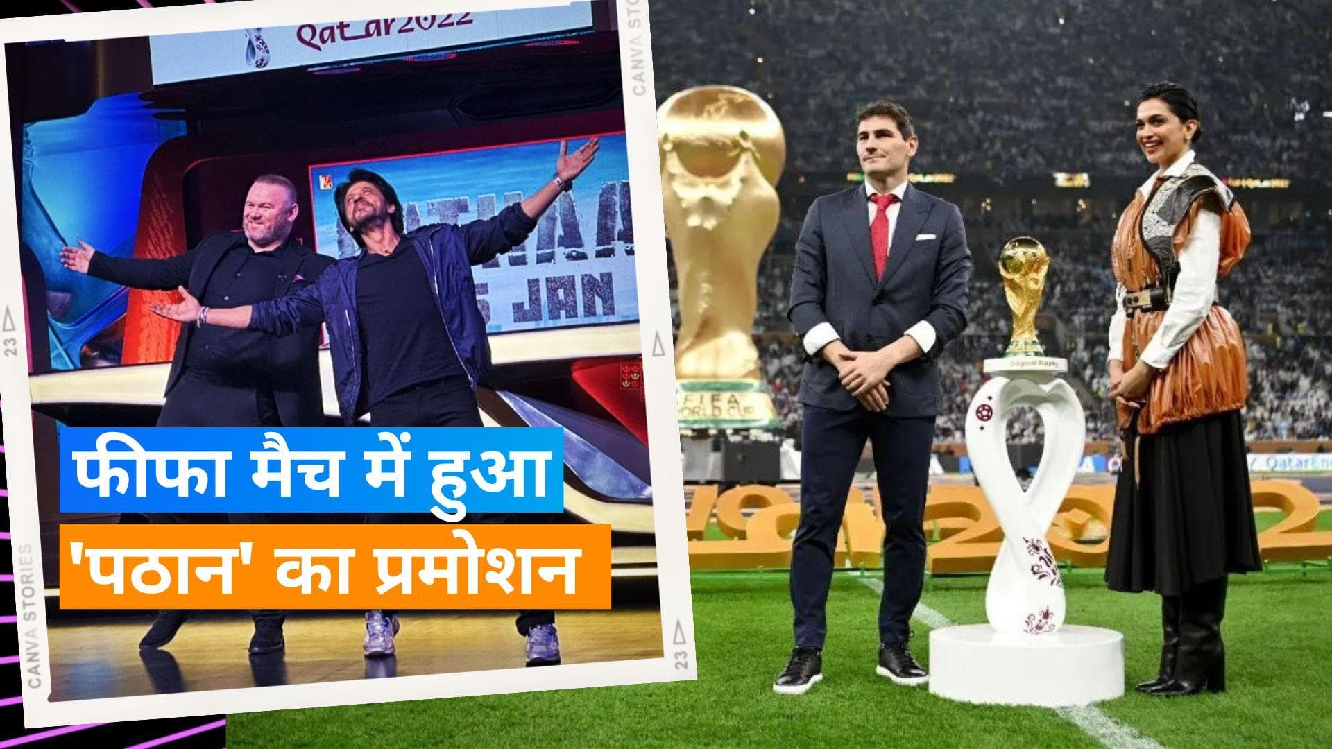 FIFA World Cup 2022: फाइनल का मैच देखने पहुंचे शाहरुख़ खान और दीपिका पादुकोण, टीम को किया चीयर 