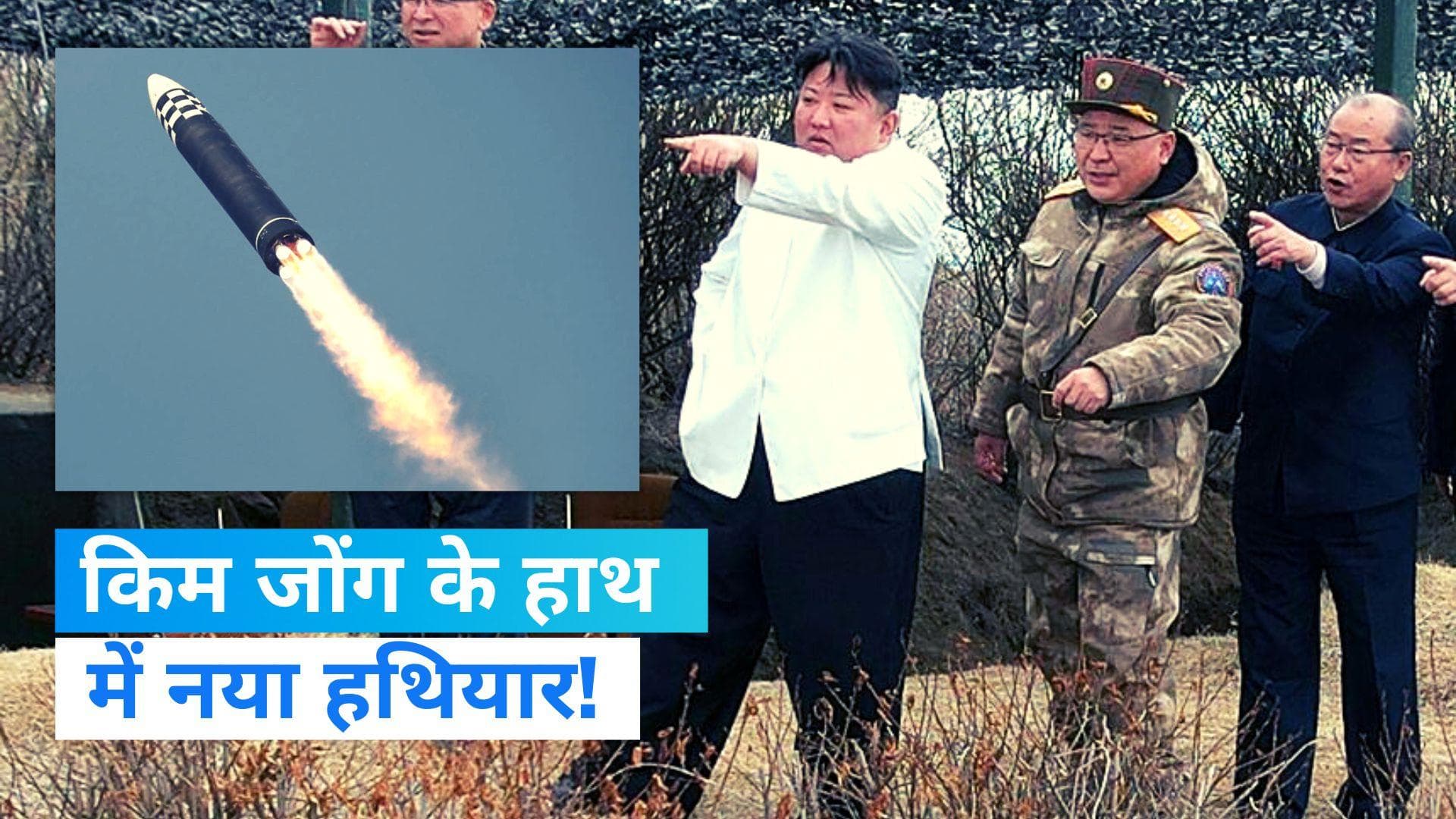 North Korea: नॉर्थ कोरिया के नए हथियार ने मचाई दहशत! परमाणु ड्रोन से समंदर में लाएगा रेडियोएक्टिव सुनामी?