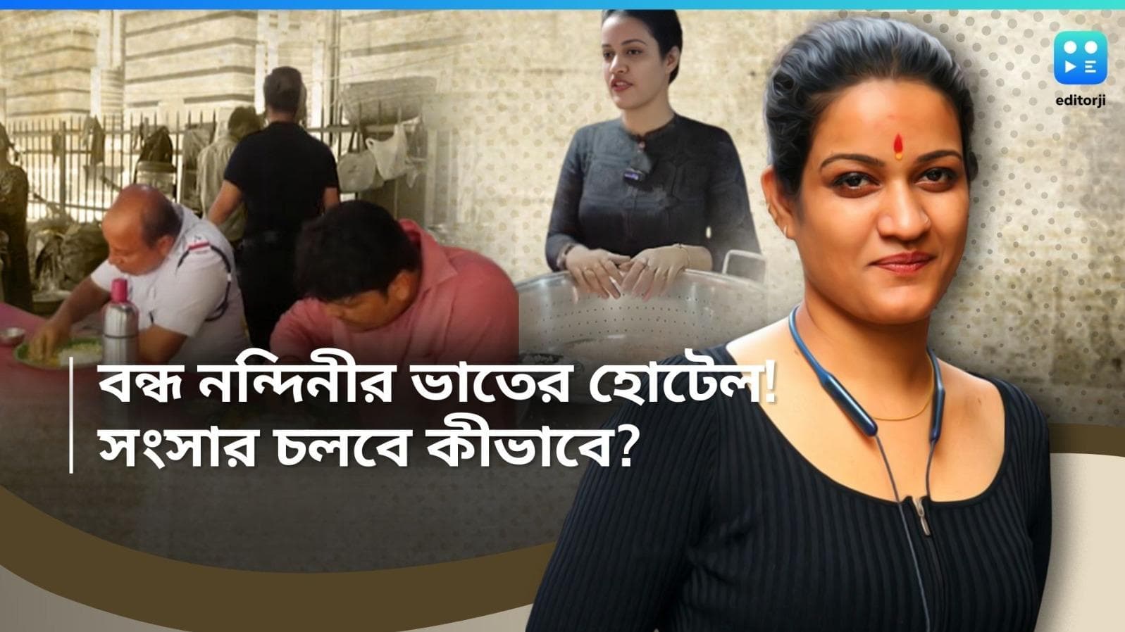 Nandini Hotel: হকার উচ্ছেদের জের, উঠে গেল ডালহৌসিতে নন্দিনীর ভাতের হোটেল, কীভাবে চলছে স্মার্ট দিদির? 