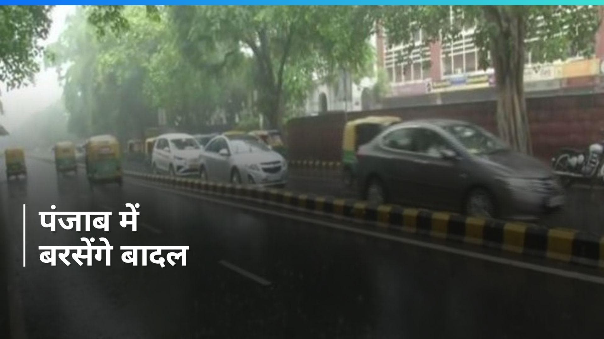 Punjab में मौसम हुआ सुहावना, ठंडी हवा से ठिठुरे लोग