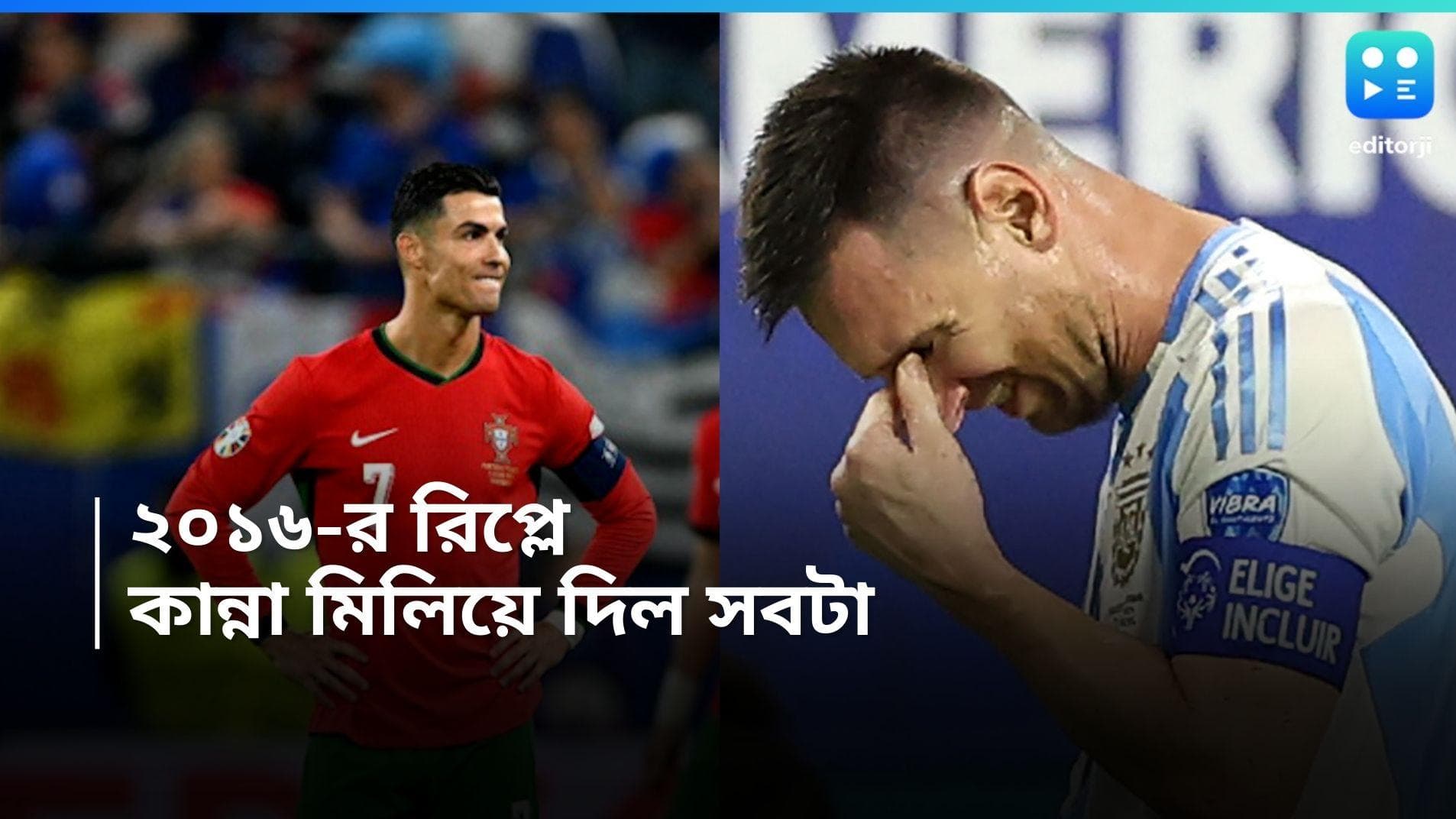Copa America 2024 :.২০১৬ তে রোনাল্ডো আর ২০২৪ এ মেসি, কান্নাই মিলিয়ে দিল দুই কিংবদন্তীকে 