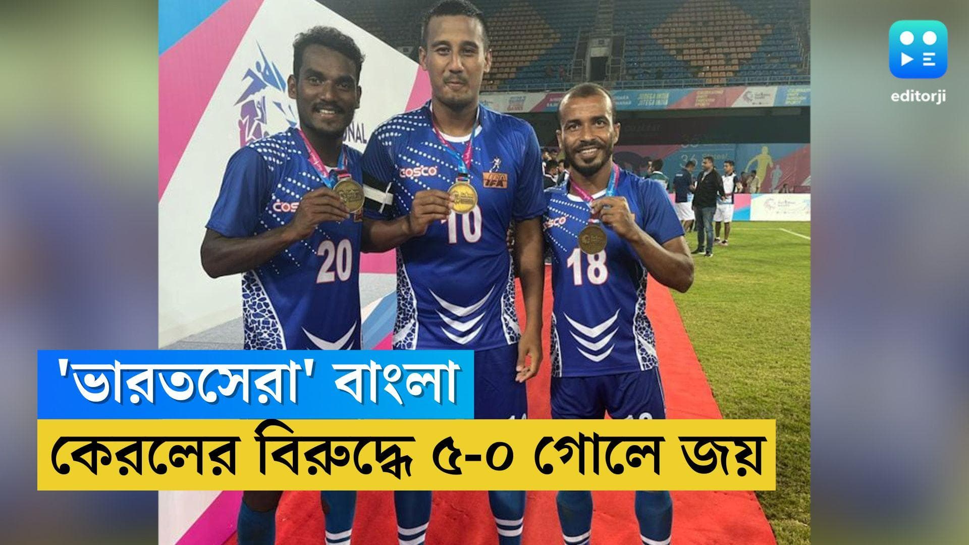 National Games 2022: জাতীয় গেমসে সোনা বাংলার, নরহরির হ্যাটট্রিকে কেরলের বিরুদ্ধে ৫-০ গোলে জয় 