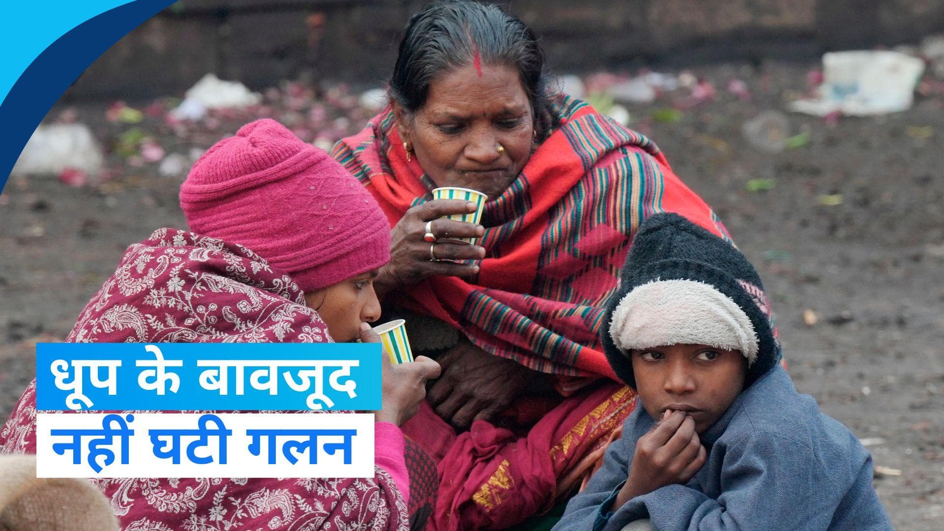 UP Weather: यूपी में धूप के बावजूद नहीं घटी गलन, मौसम विभाग ने किया आगाह