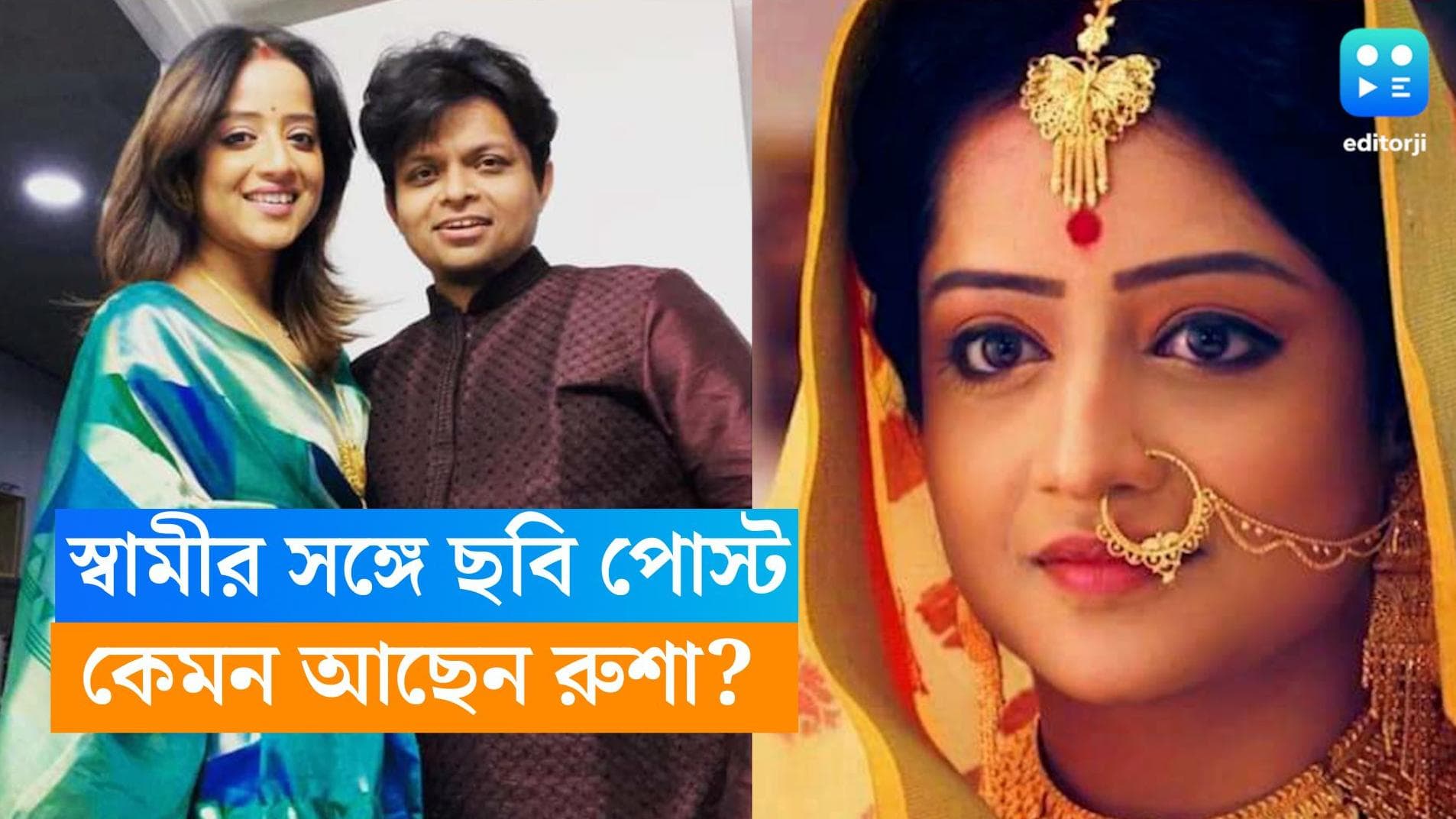 Roosha Chatterjee: বিয়ের পরই অশান্তি? টেলি অভিনেত্রীর পোস্ট করা ছবিতে কীসের আভাস?