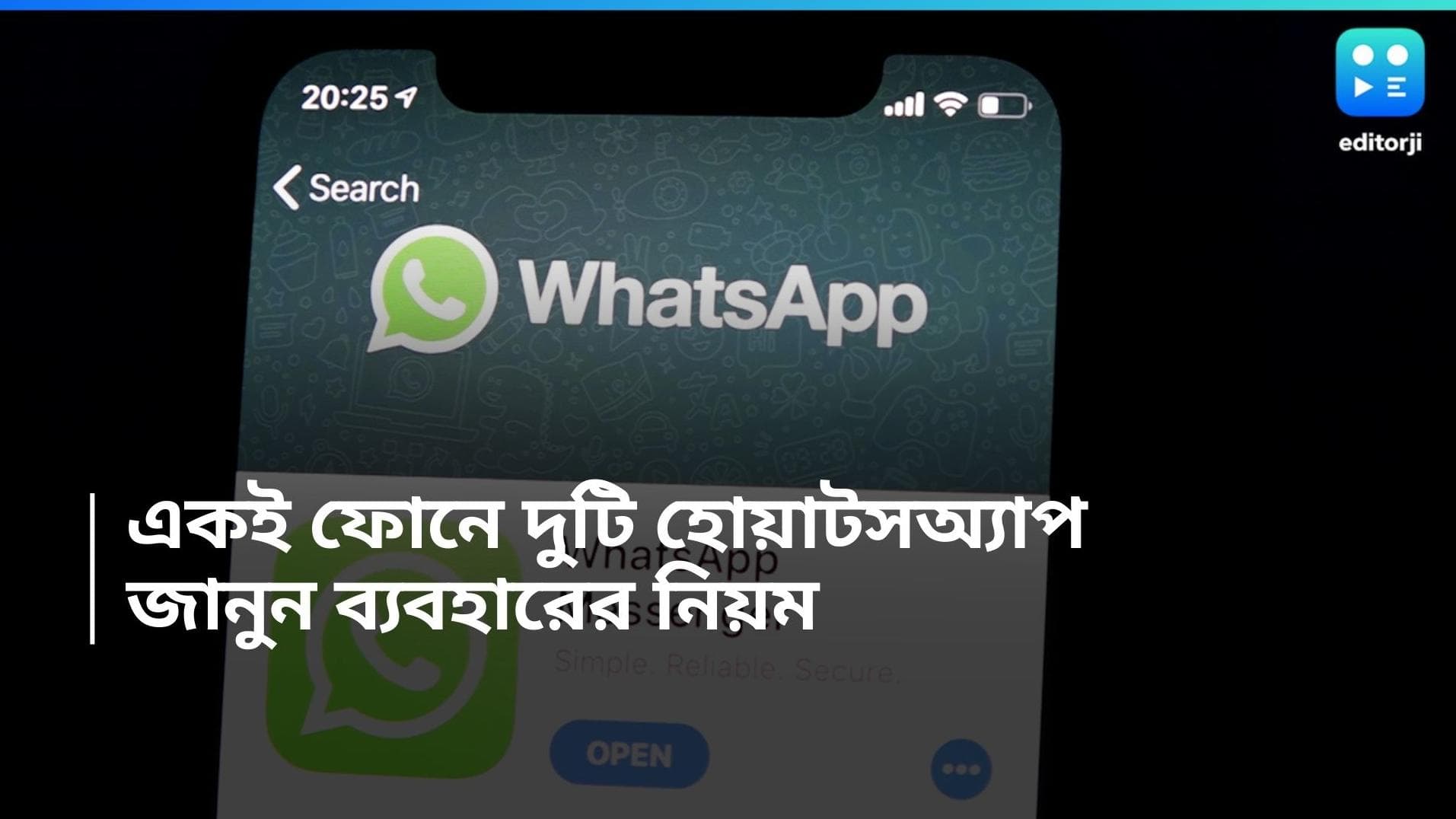 WhatsApp New Features: একই ফোনে দুটি হোয়াটসঅ্য়াপ অ্যাকাউন্ট চান! জেনে নিন বিস্তারিত