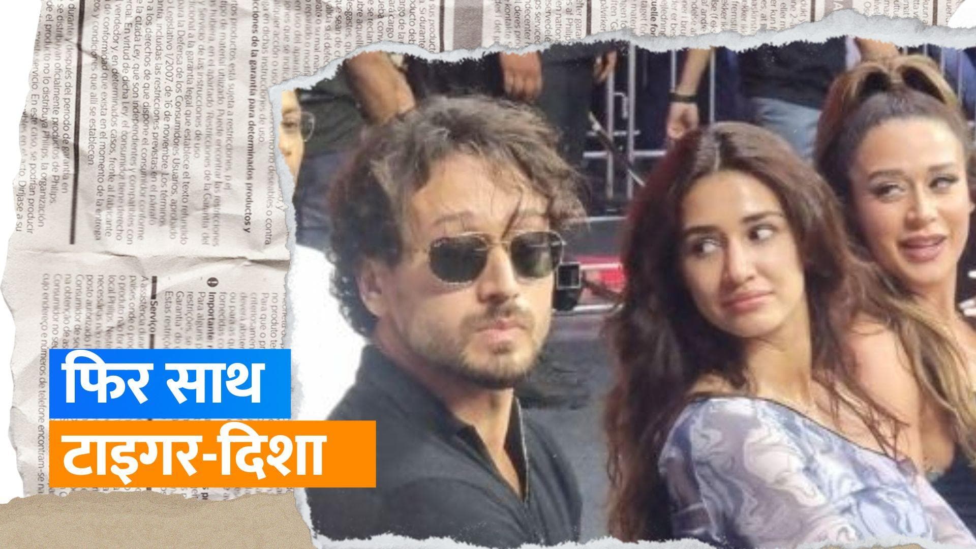 Disha Patani And Tiger Shroff: फिर साथ नजर आए दिशा और टाइगर, तस्वीरें हुई वायरल 