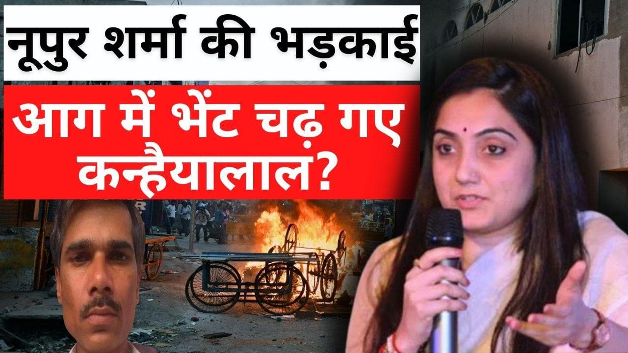 Udaipur Murder: कन्हैयालाल की हत्या का जिम्मेदार कौन? रियाज-गौस को एक महीने में मिलेगी सजा!