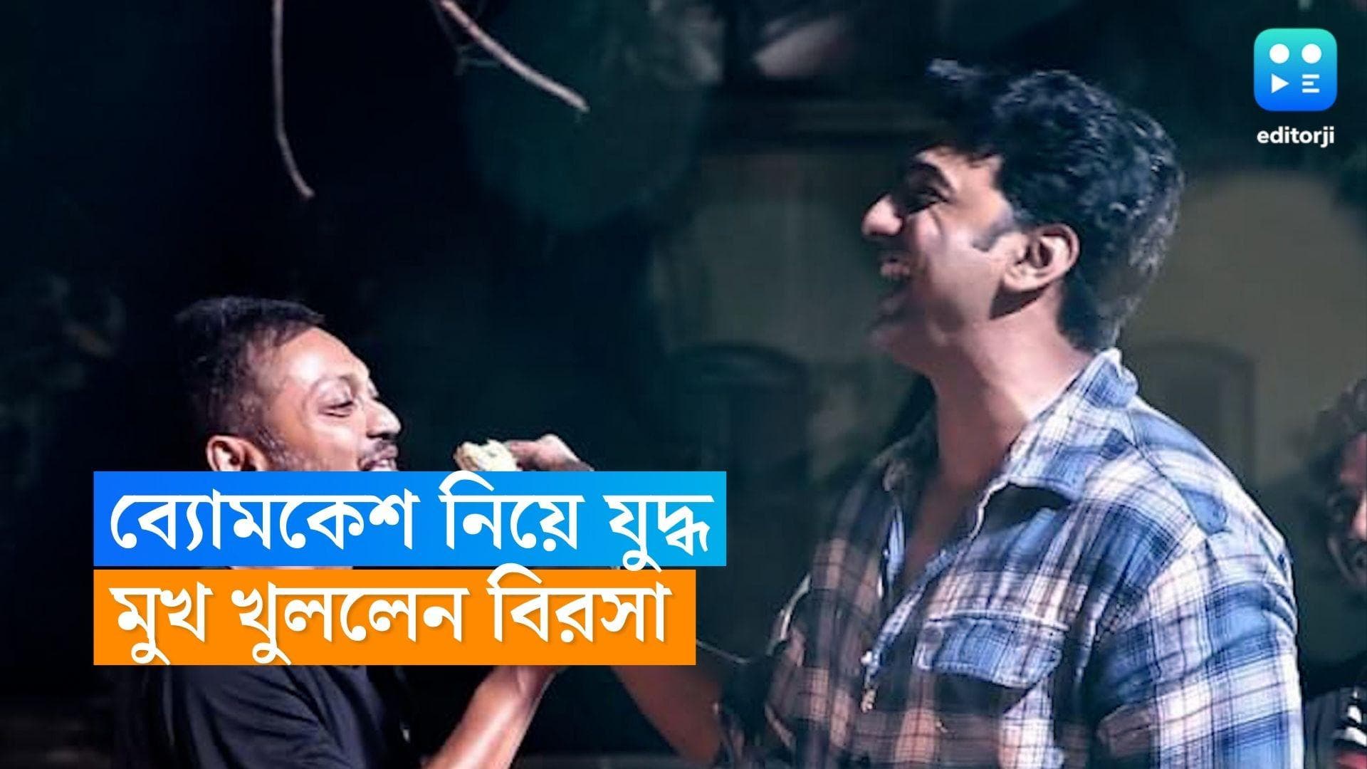 Byomkesh Durga Rahosyo: দুর্গ রহস্য হলে দেখে বাড়িতে ওদের সিরিজ দেখুন, মুখ খুললেন পরিচালক বিরসা