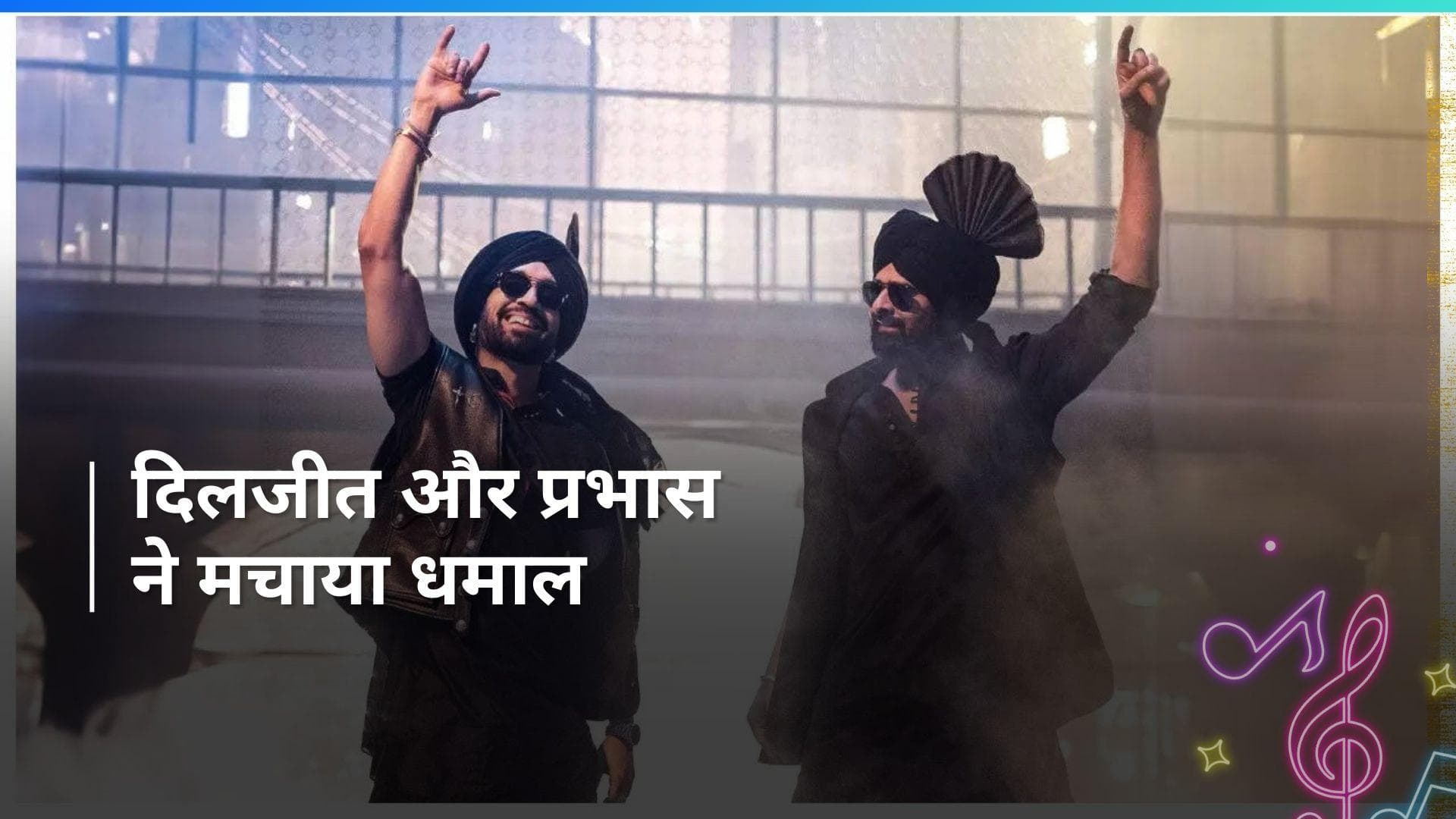 Kalki 2898 AD का पहला गाना 'Bhairava Anthem' हुआ रिलीज, दिलजीत की आवाज ने बिखेरा जादू