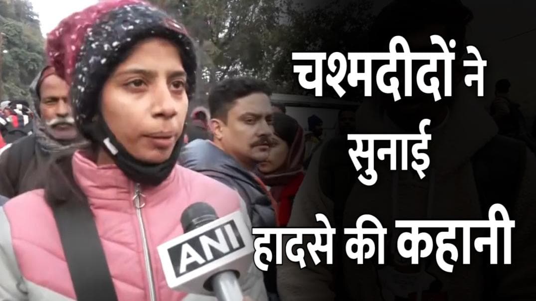 'बेहद डरावना था मंजर...' सुनिए वैष्णोदेवी में भगदड़ की कहानी चश्मदीदों की जुबानी