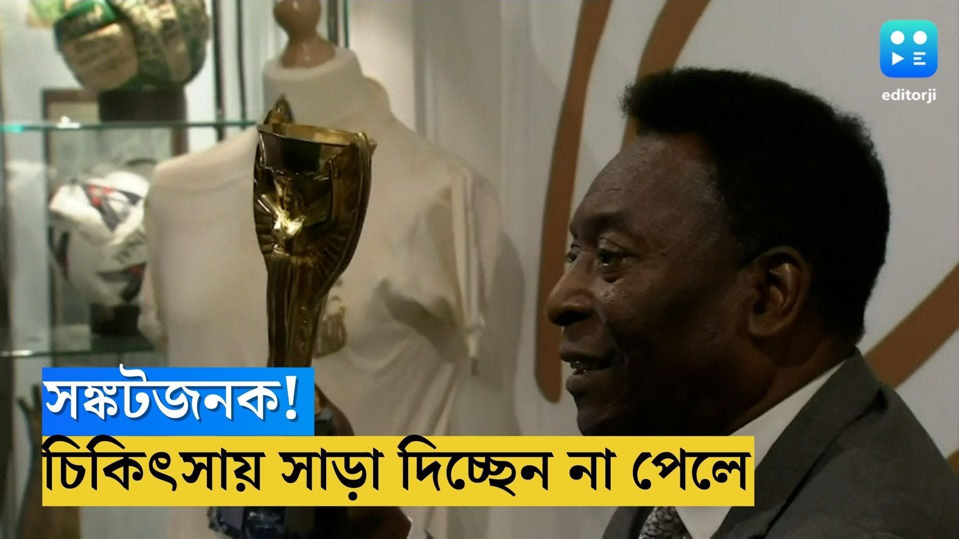 Pele Health Update: সঙ্কটজনক! চিকিৎসায় সাড়া দিচ্ছেন না ফুটবল সম্রাট পেলে