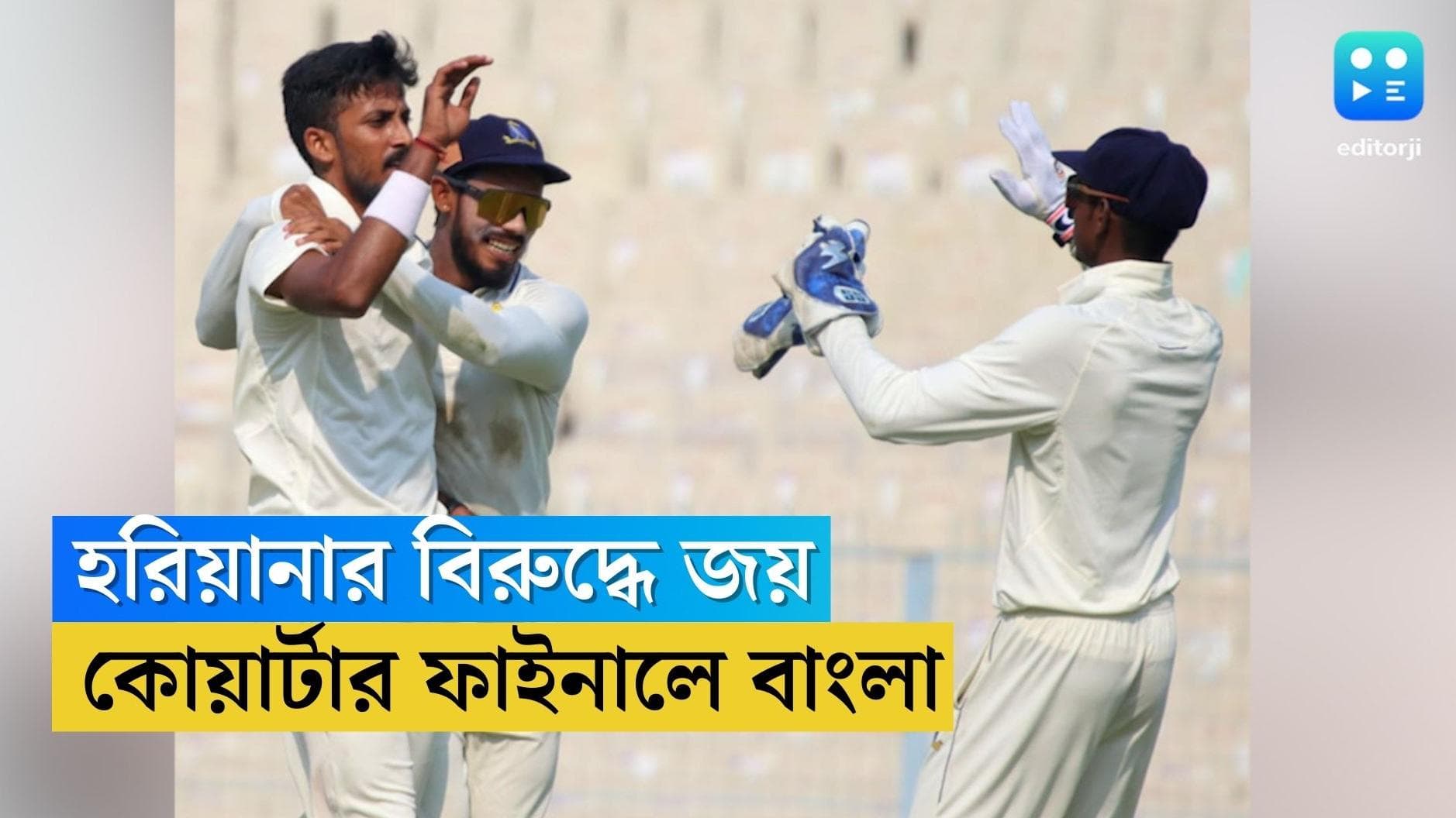 Ranji Trophy 2023: রঞ্জির কোয়ার্টার ফাইনালে বাংলা, ৬টি ম্যাচে ৩২ পয়েন্ট বাংলার ঝুলিতে 