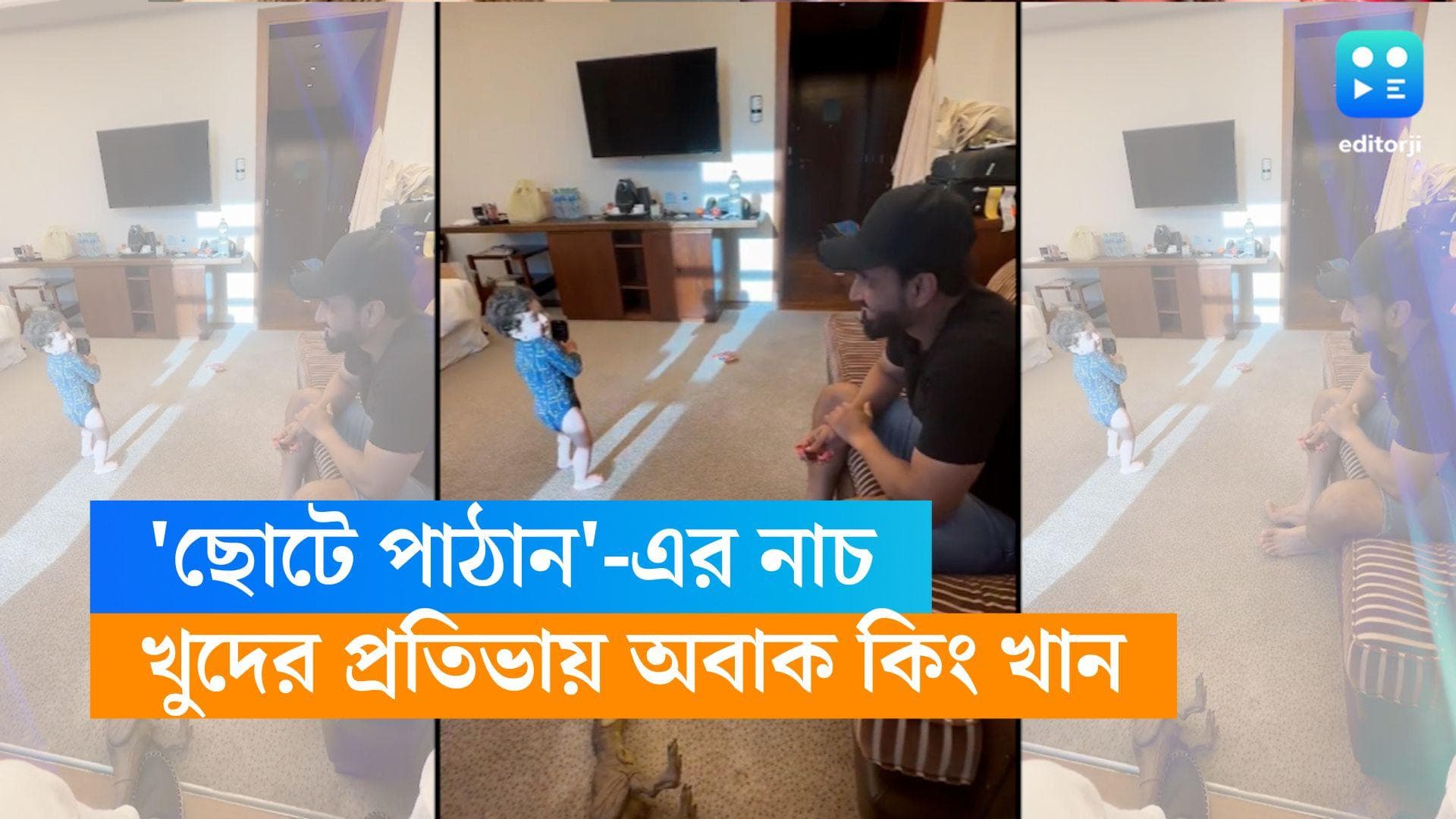 Irfan Pathan-SRK: ঝুমে যো পাঠান-এর তালে জুনিয়র ইরফানের নাচ, কী বললেন কিং খান?