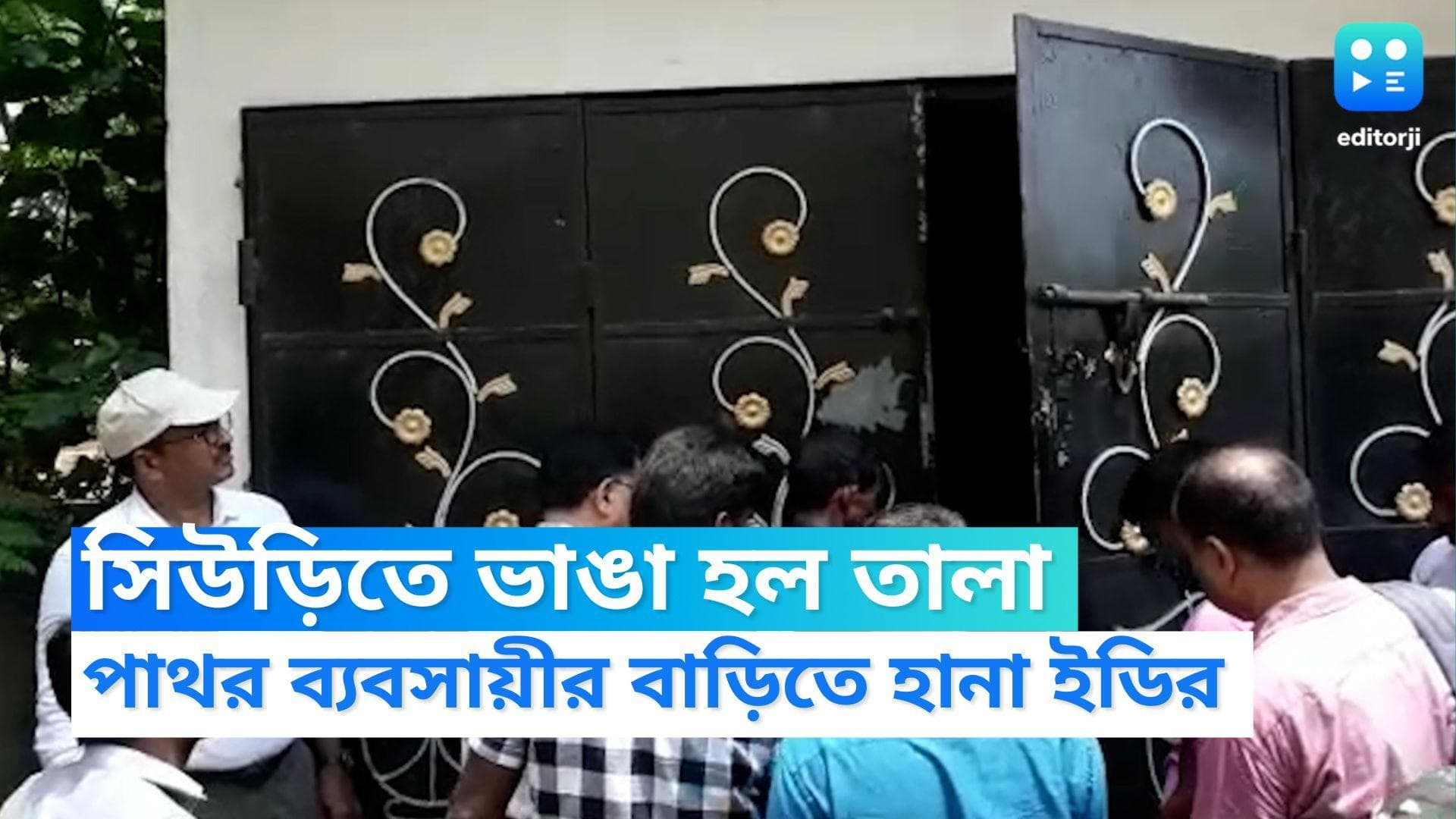 ED Raids in Suri: ভাঙা হল তালা, অনুব্রত ঘনিষ্ঠ পাথর ব্যবসায়ীর বাড়িতে হানা ইডির