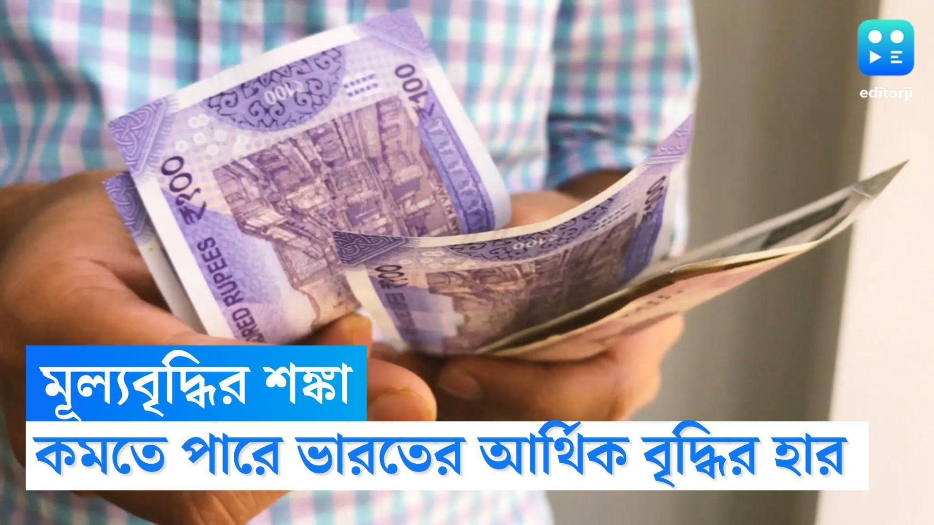 IMF on Indian Economy: রাশিয়া-ইউক্রেন যুদ্ধের প্রভাব, ভারতের আর্থিক বৃদ্ধিতে বড় ধাক্কা, পূর্বাভাস IMF-এর