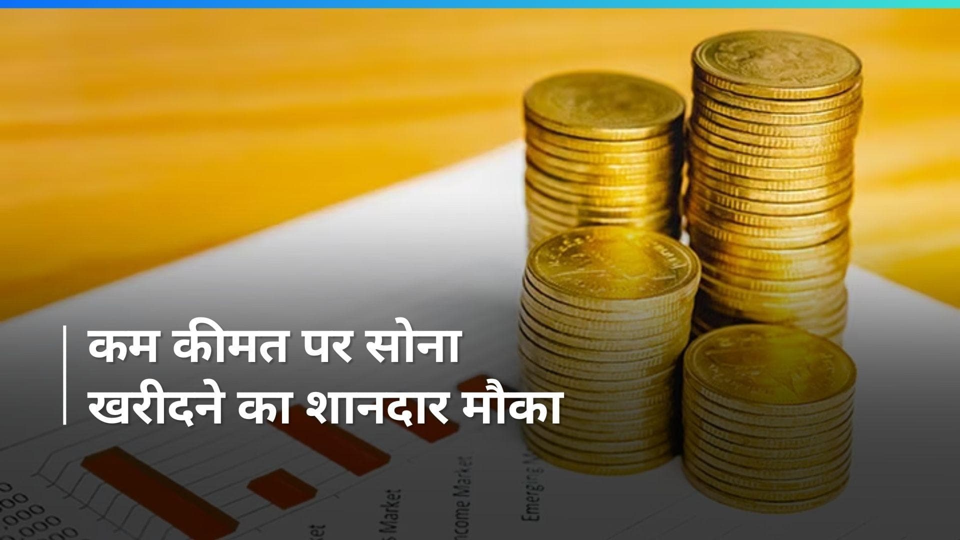 Sovereign Gold Bond: आज से खुली सॉवरेन गोल्ड बॉन्ड की नई सीरीज, एक ग्राम के लिए तय हुई इतनी कीमत