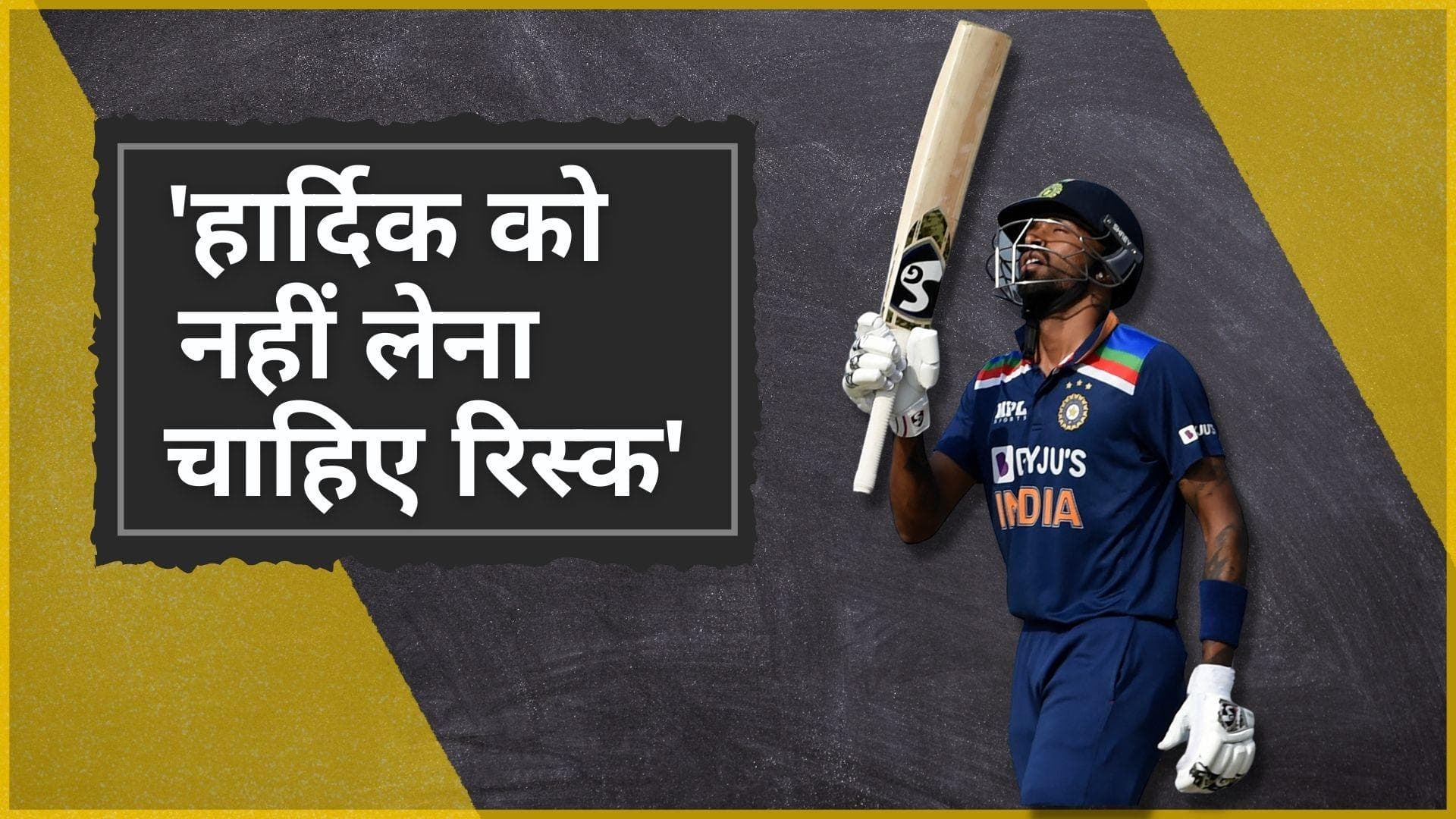 Ravi Shastri ने आखिर क्यों दी Hardik को एकदिवसीय मैच नहीं खेलने की सलाह, जानें 