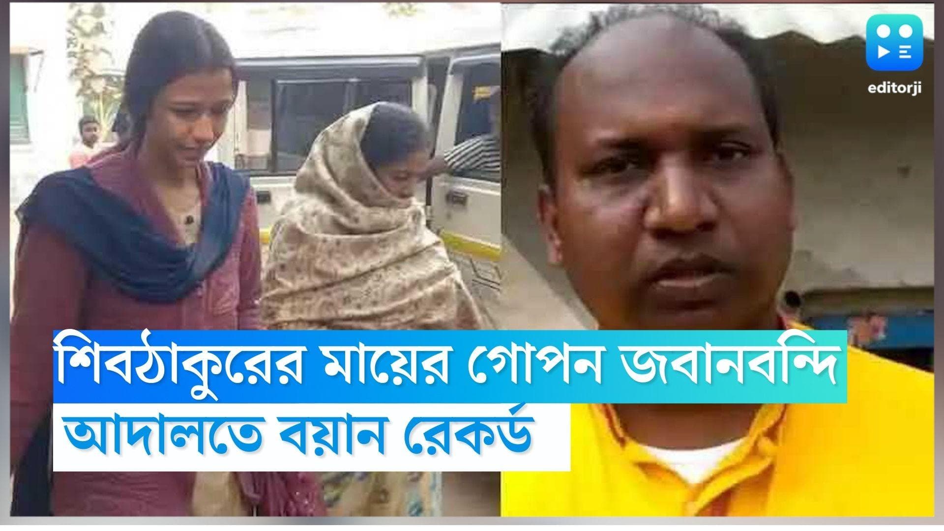 Anubrata Mondal Case: অনুব্রত মামলায় নয়া মোড়! খুনের মামলায় গোপন জবানবন্দি রেকর্ড শিবঠাকুরের মায়ের