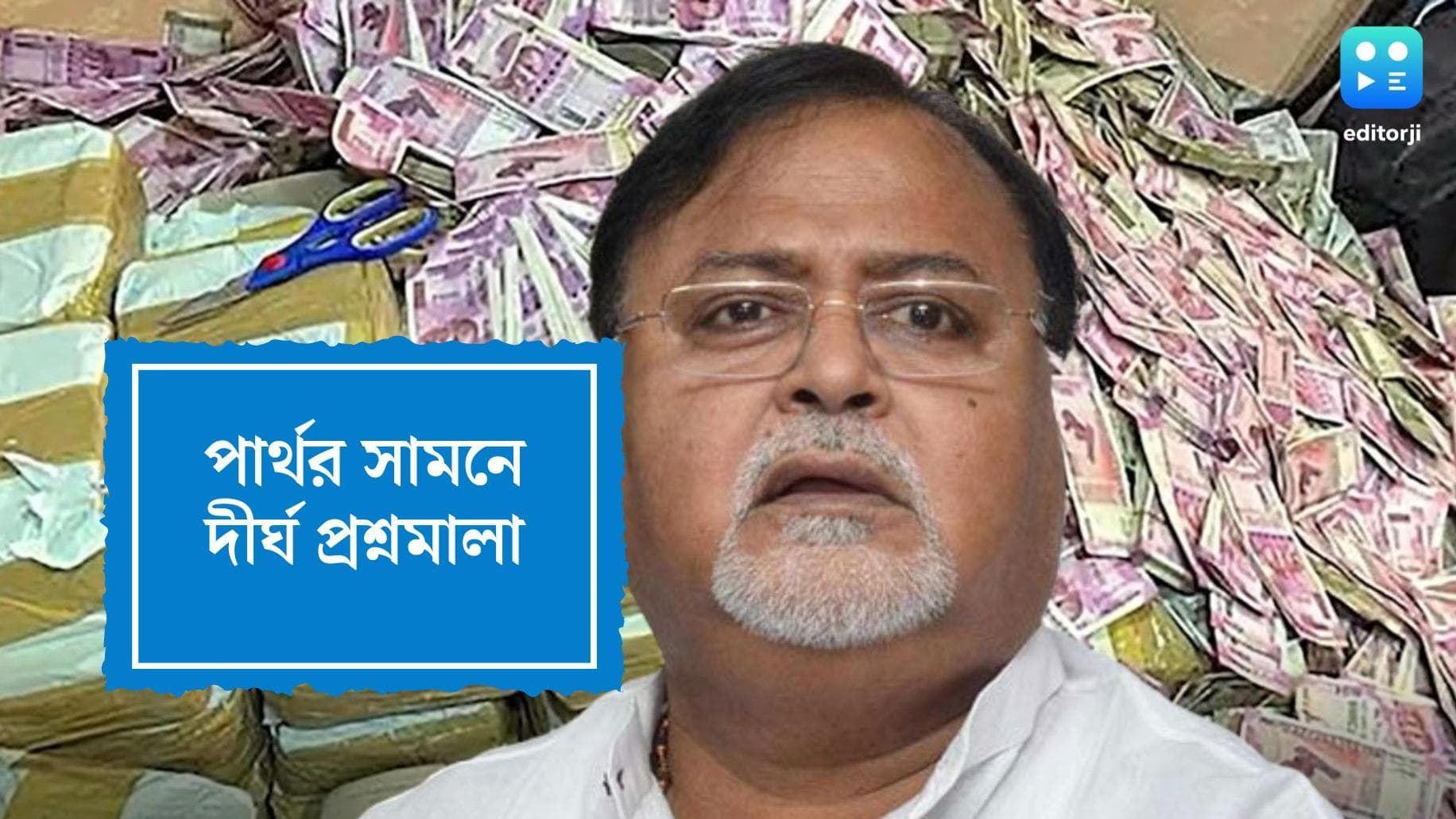  Partha Chatterjee : দীর্ঘ প্রশ্নমালা, সূত্রের দাবি, ভুবনেশ্বর থেকে ফিরতে পার্থকে জেরা শুরু