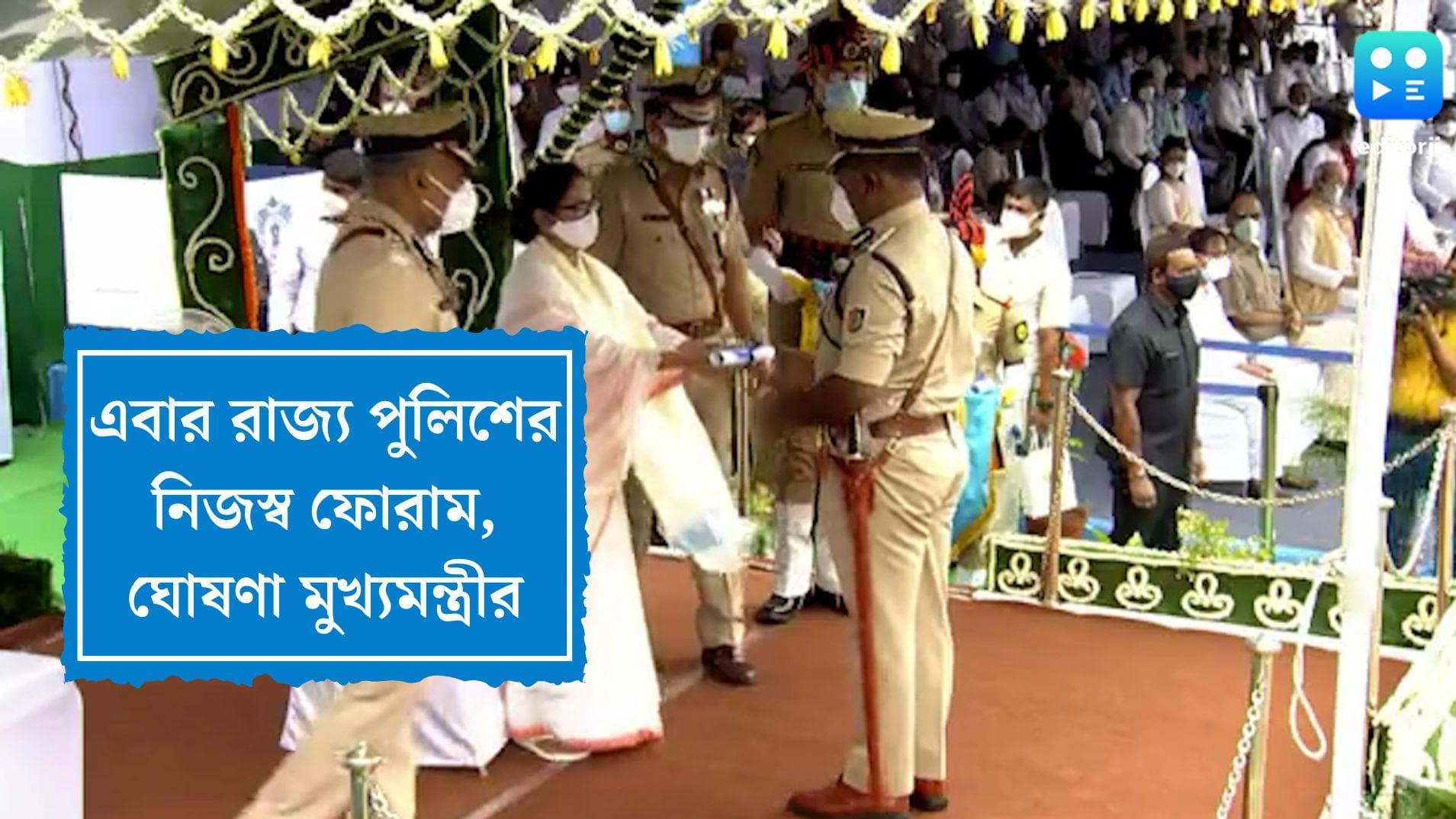 CM Announced WBPS Forum: এবার রাজ্য পুলিশ আধিকারিকদের জন্য হবে নিজস্ব ফোরাম, ২০০ ক্যাডার নিয়োগের ঘোষণা