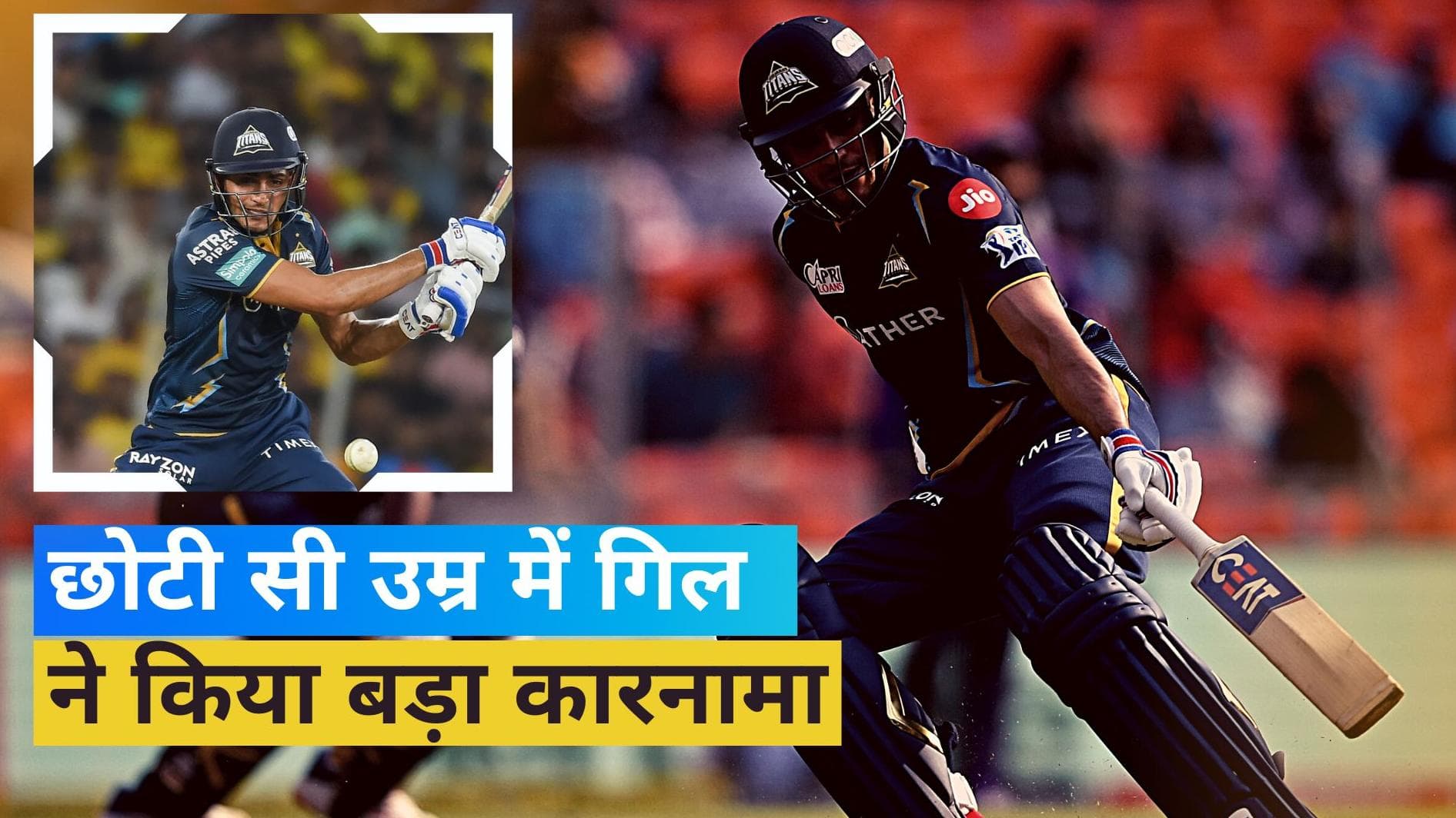 IPL 2023: शुभमन गिल ने रचा इतिहास, तोड़ डाला विराट कोहली का बड़ा रिकॉर्ड