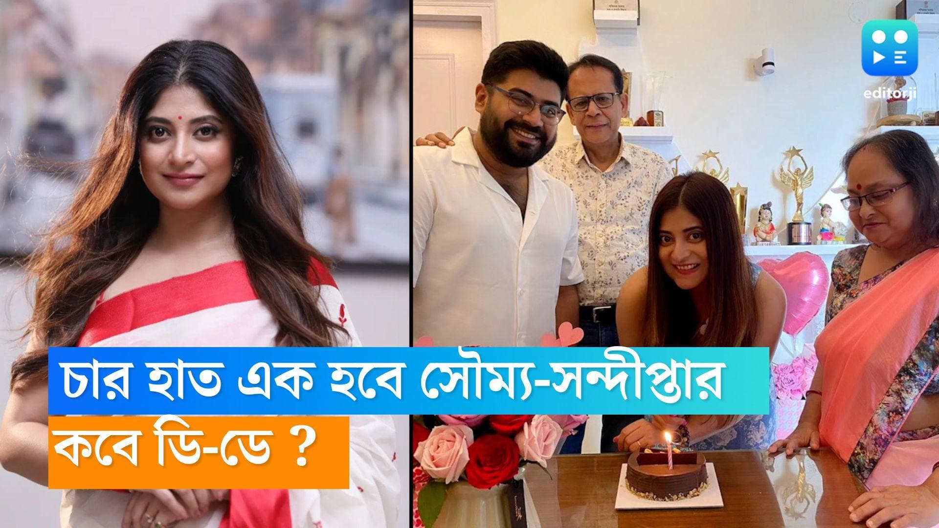 Sandipta Sen Wedding Date: বিয়ের ফুল ফুটে গিয়েছে, পুজোর পরেই সাত পাক ঘুরবেন সৌম্য-সন্দীপ্তা, কবে ডি-ডে?