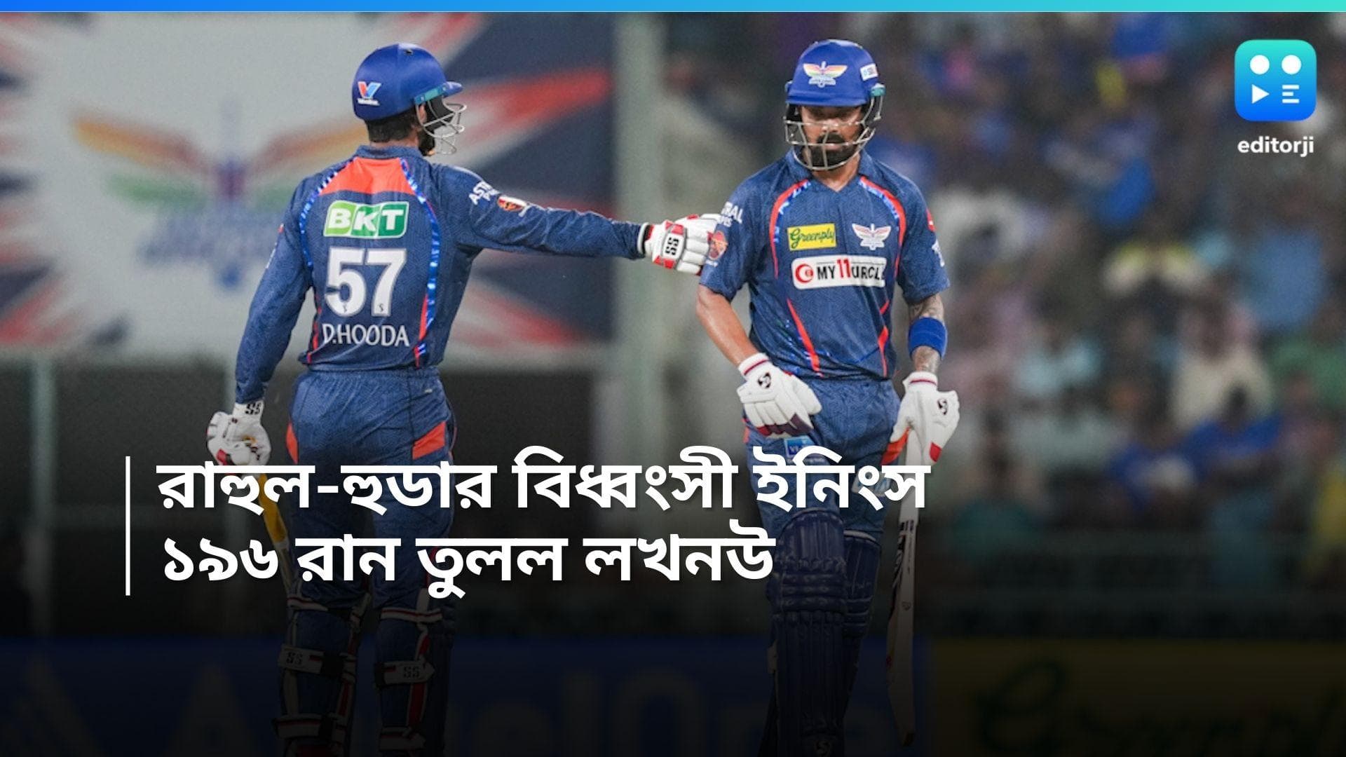 LSG vs RR: রাজস্থান রয়্যালসের বিরুদ্ধে বিধ্বংসী রাহুল, ১১৫ রানের পার্টনারশিপ দীপক হুডার সঙ্গে