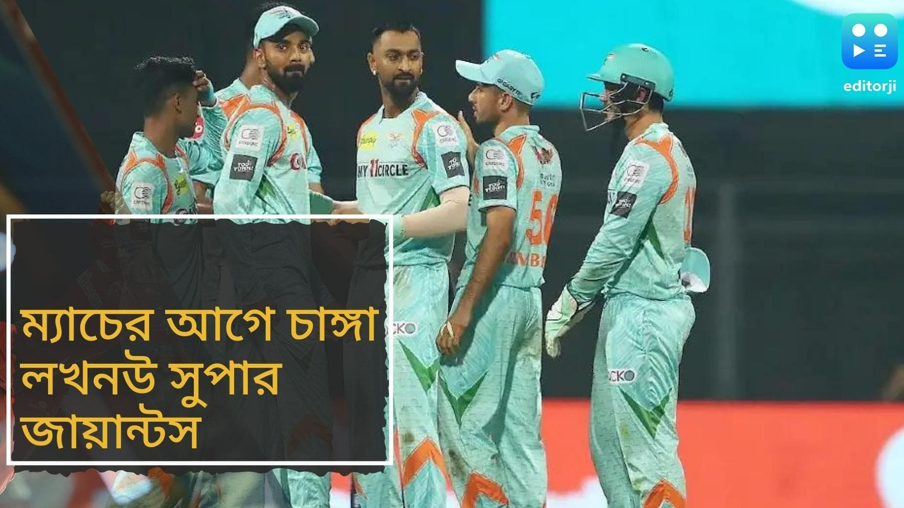 IPL 2022, Inside LSG: দেখুন লখনউ সুপার জায়ান্টসের অন্দরমহল, ট্রেনিং সেশনে খুনসুটি ক্রিকেটারদের