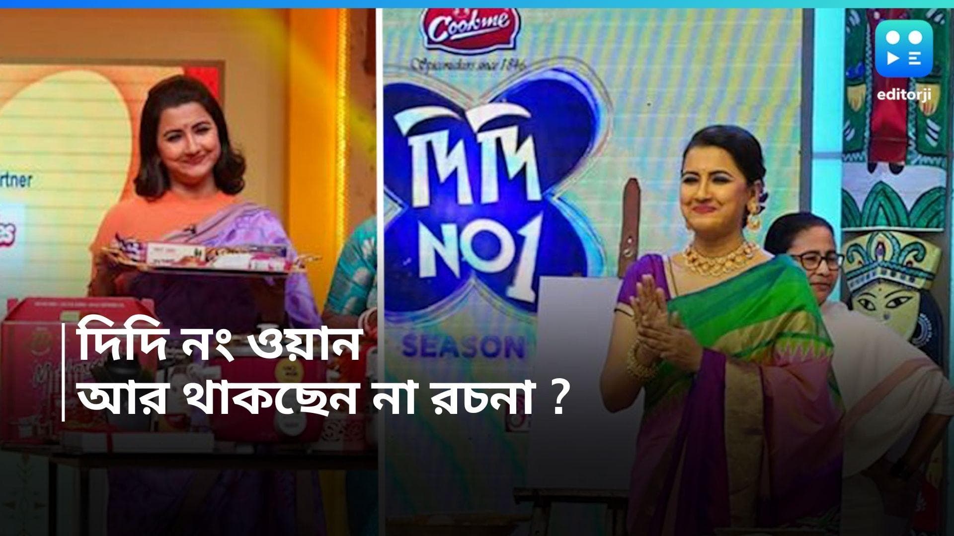 Rachana Banerjee : রাজনীতিতে পা দিয়ে 'দিদি নং ওয়ান'-কে বিদায় জানাচ্ছেন রচনা ? মুখ খুললেন তৃণমূল প্রার্থী