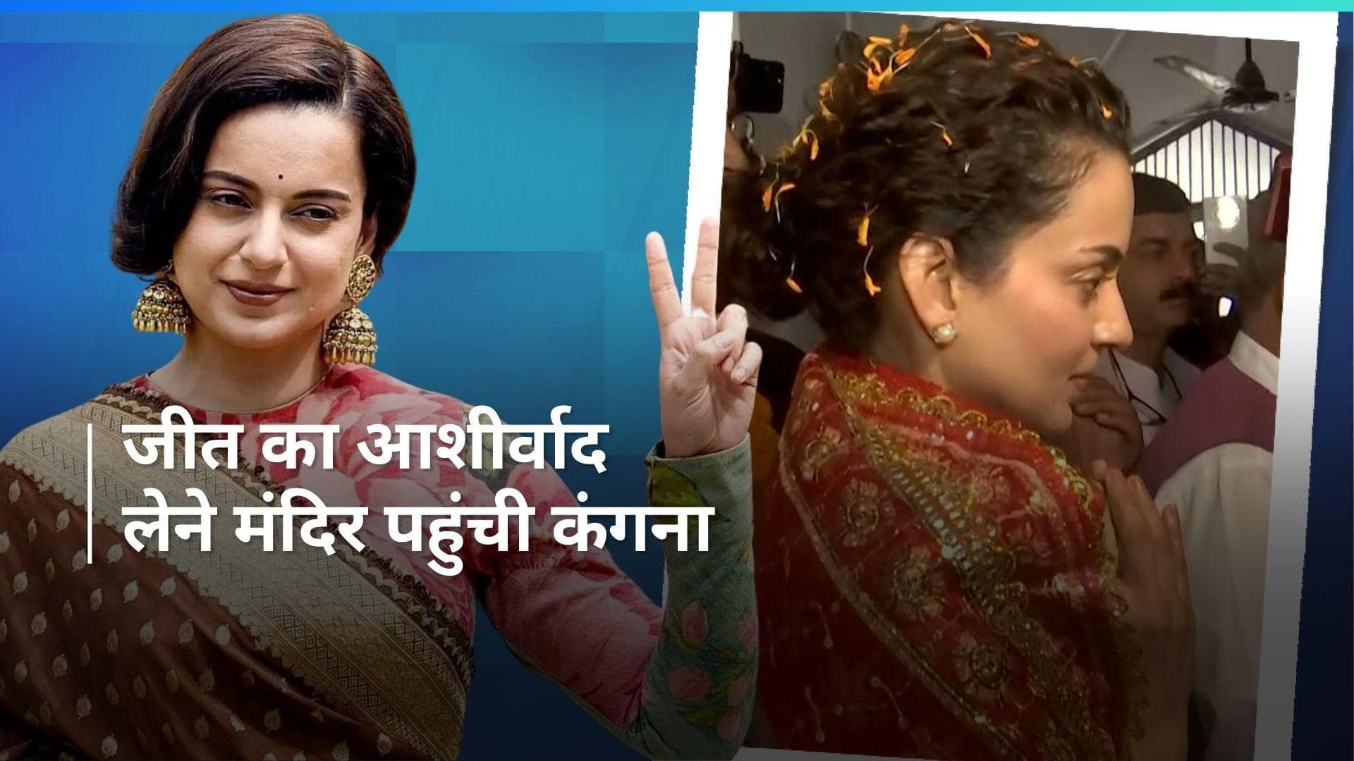 Kangana Ranaut ने मंडी में भीमाकाली माता मंदिर में किए दर्शन, पूर्व सीएम जयराम भी दिखे साथ