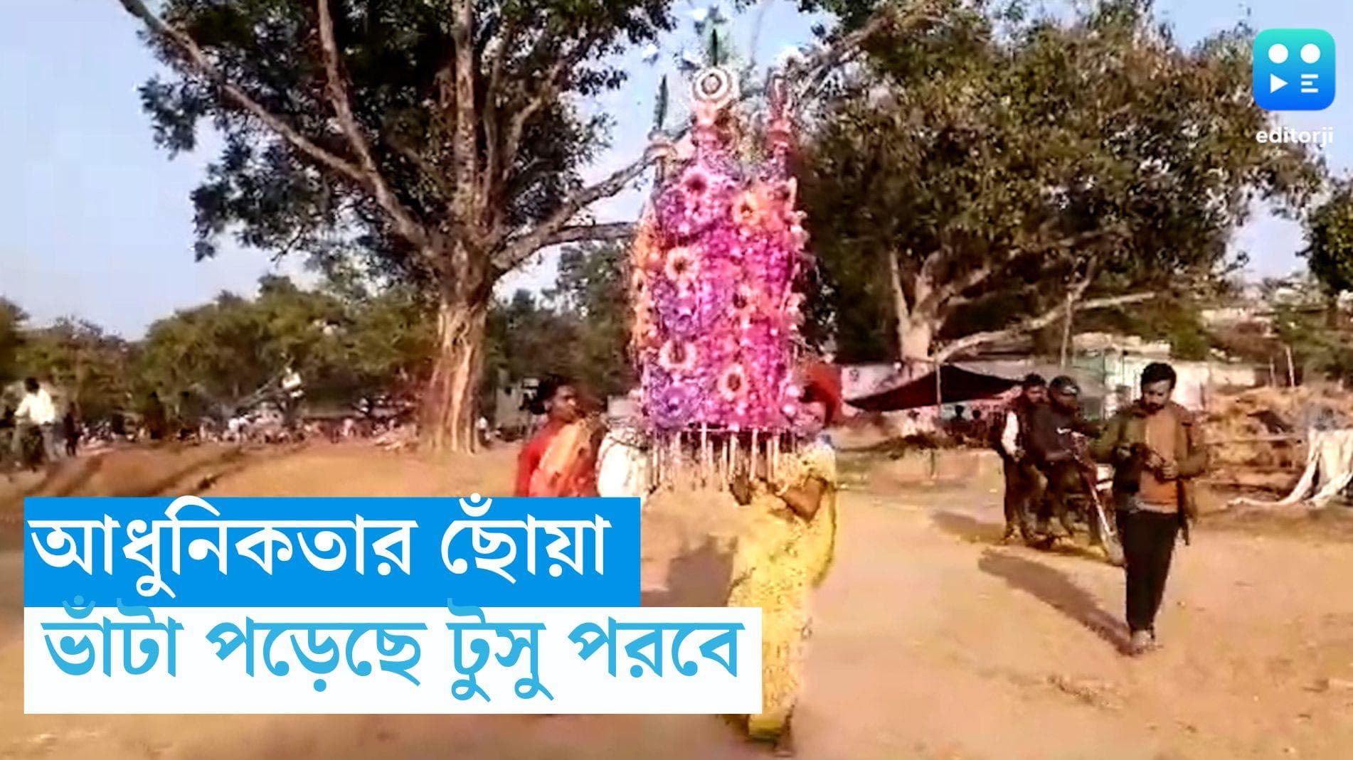 Tusu Festival:  চারদিকে আধুনিকতার ছোঁয়া, টুসুতে চৌডল কেনার ভিড় নেই বলে আক্ষেপ বিক্রেতাদের গলায়