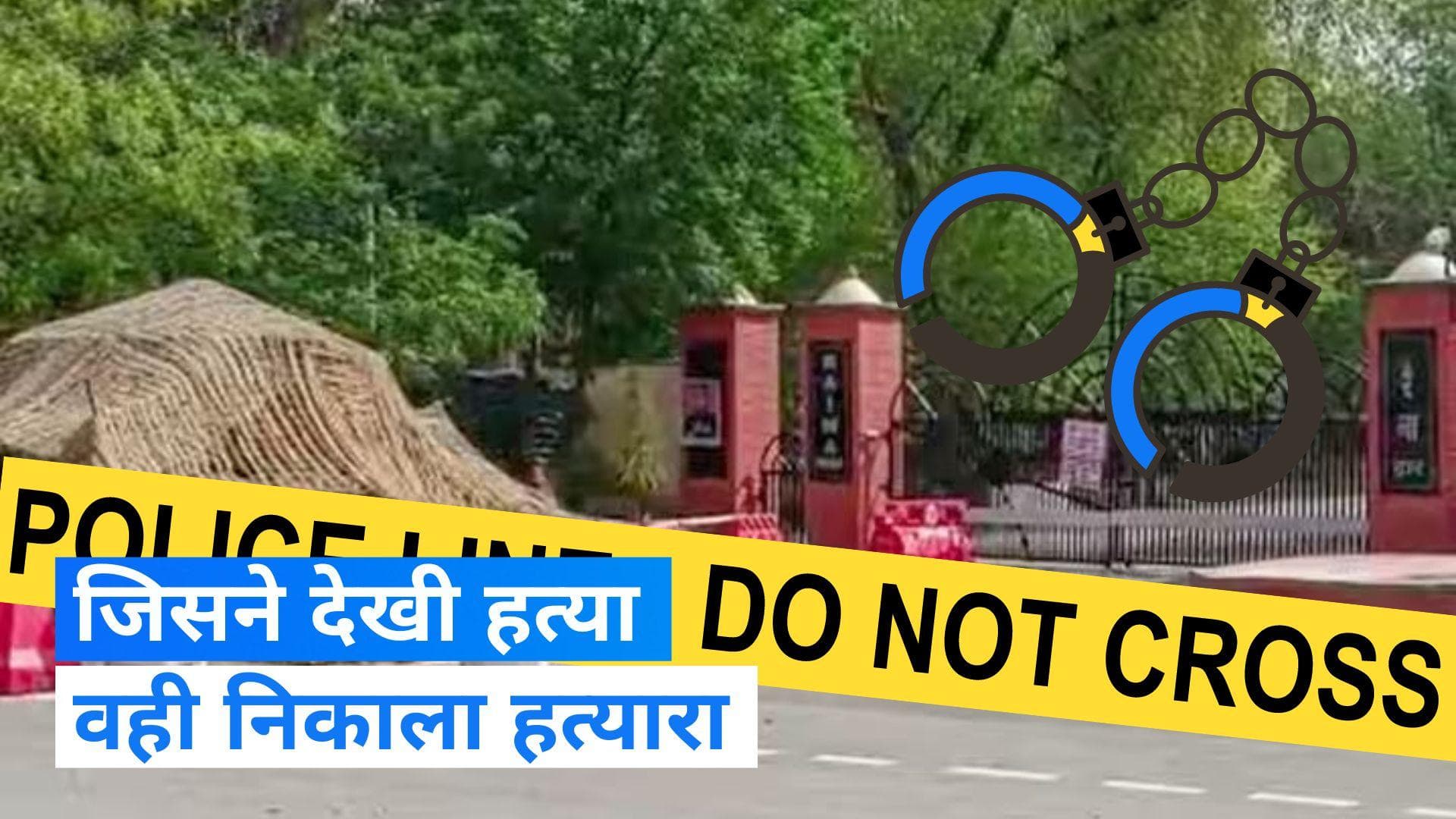 Bathinda Firing: चार जवानों की हत्या का चश्मदीद ही निकला आरोपी, सख्ती करने पर कबूला अपना जुर्म 