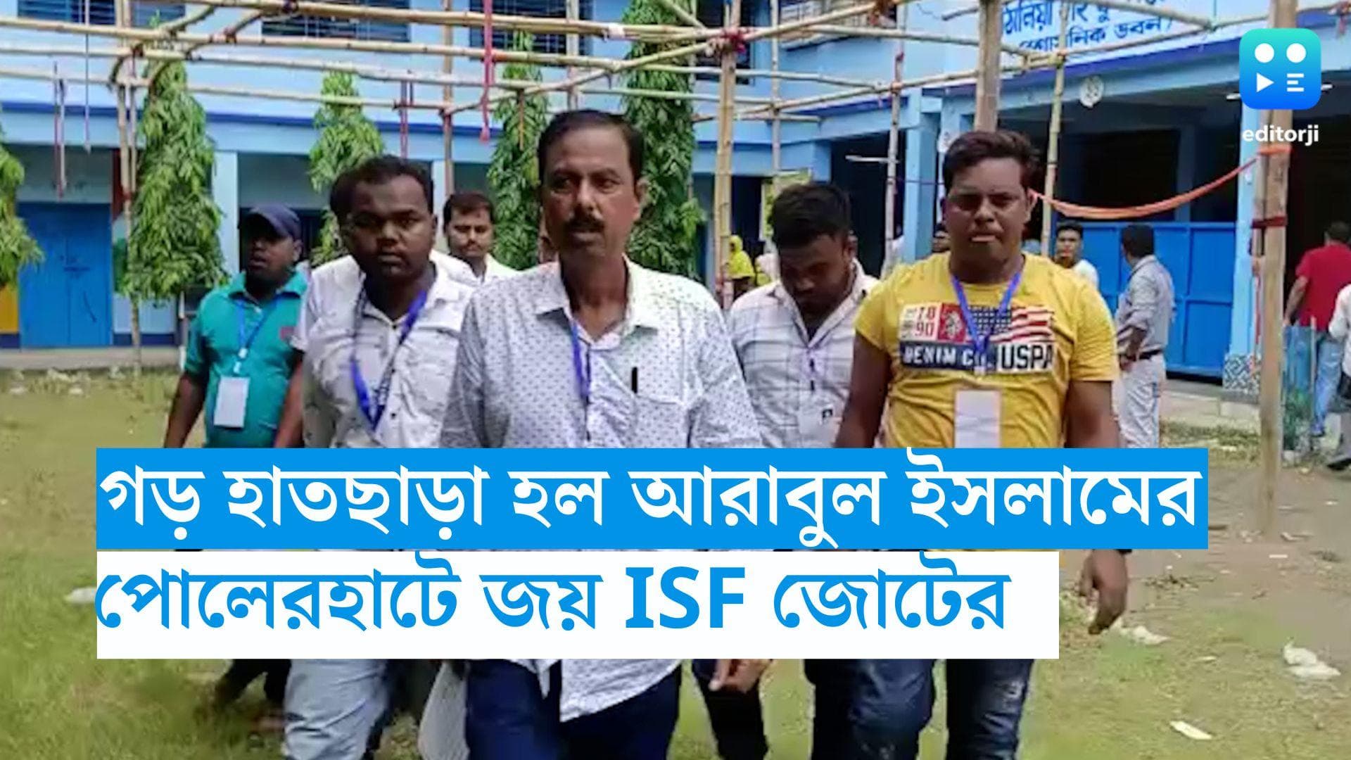 Panchayat Results 2023 : নিজের গড় হাতছাড়া আরাবুলের, ভাঙড়ের জমিরক্ষা কমিটি এবং আইএসএফ জোটের জয়