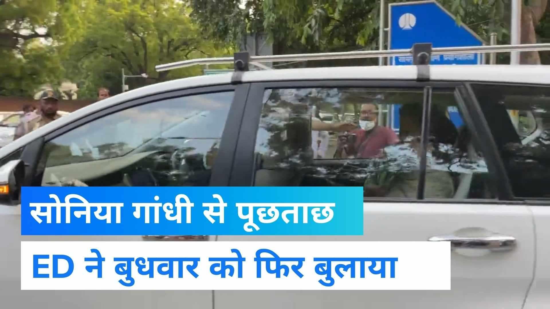 National Herald Case: सोनिया गांधी से ED ने 6 घंटे तक की पूछताछ, बुधवार को फिर बुलाया