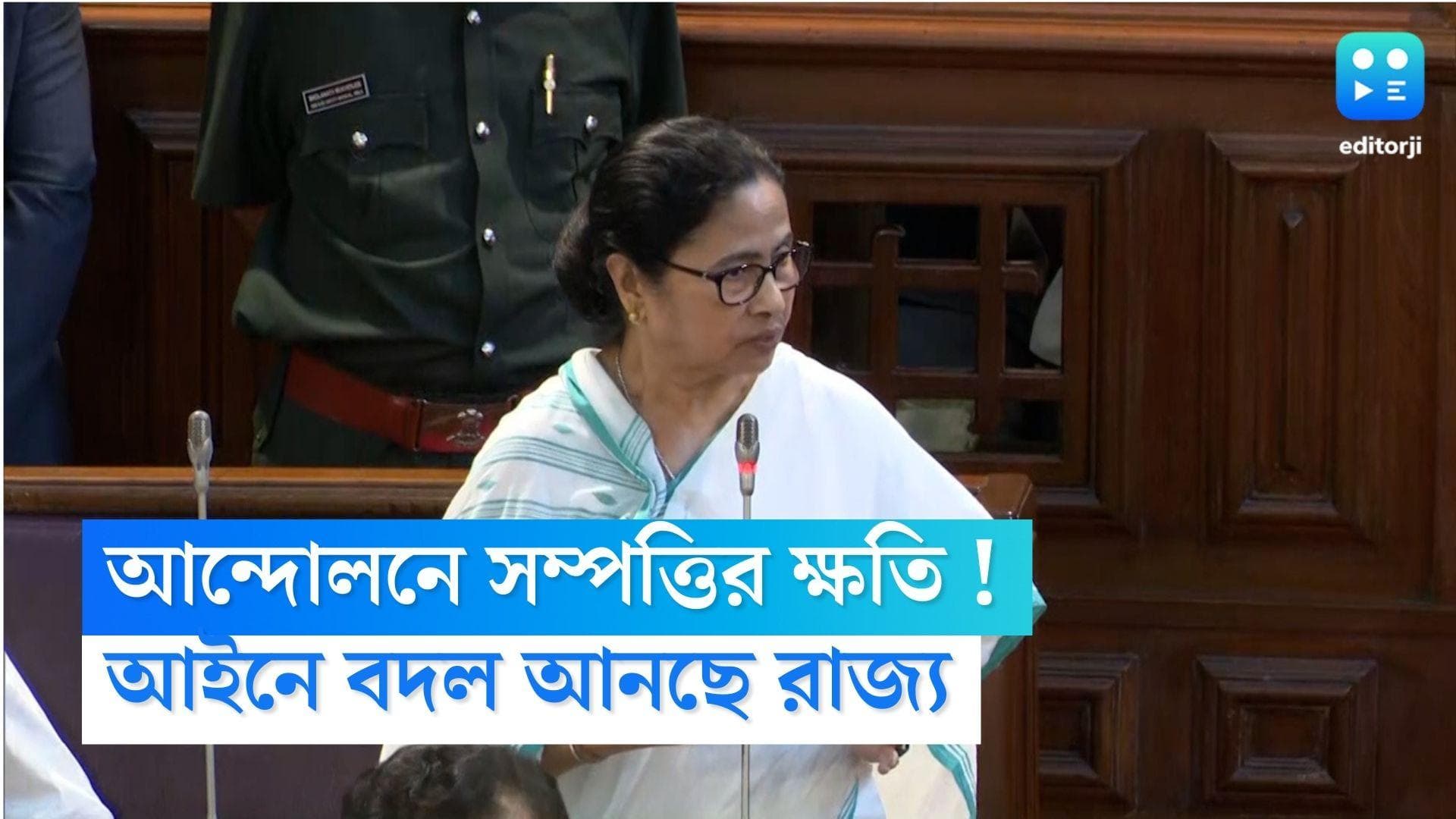 West Bengal Government : আন্দোলনে ভাঙচুর, সম্পত্তির ক্ষতি ! এবার আইনে বদল আনছে রাজ্য সরকার 