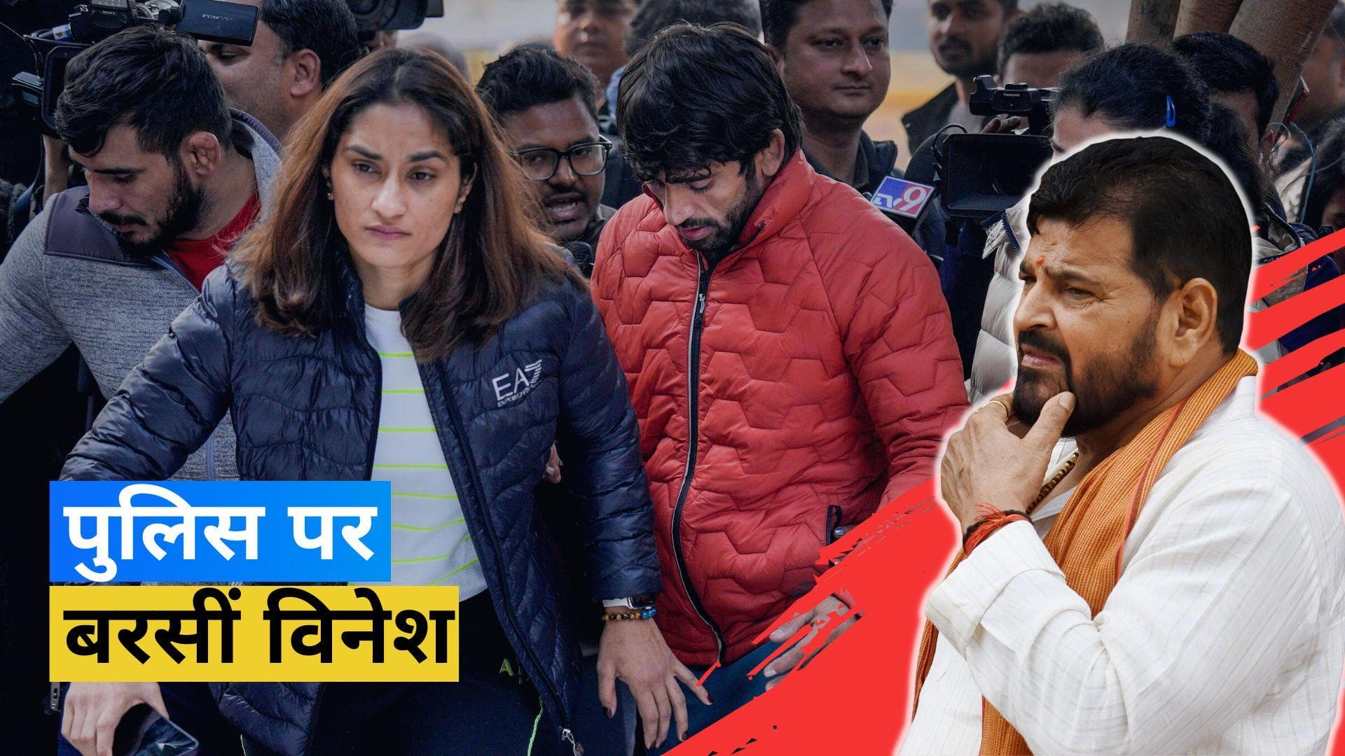 Wrestlers Protest: विनेश फोगाट ने पुलिस पर लगाया गंभीर आरोप, बोलीं- उन्होंने पीड़िताओं की पहचान लीक की