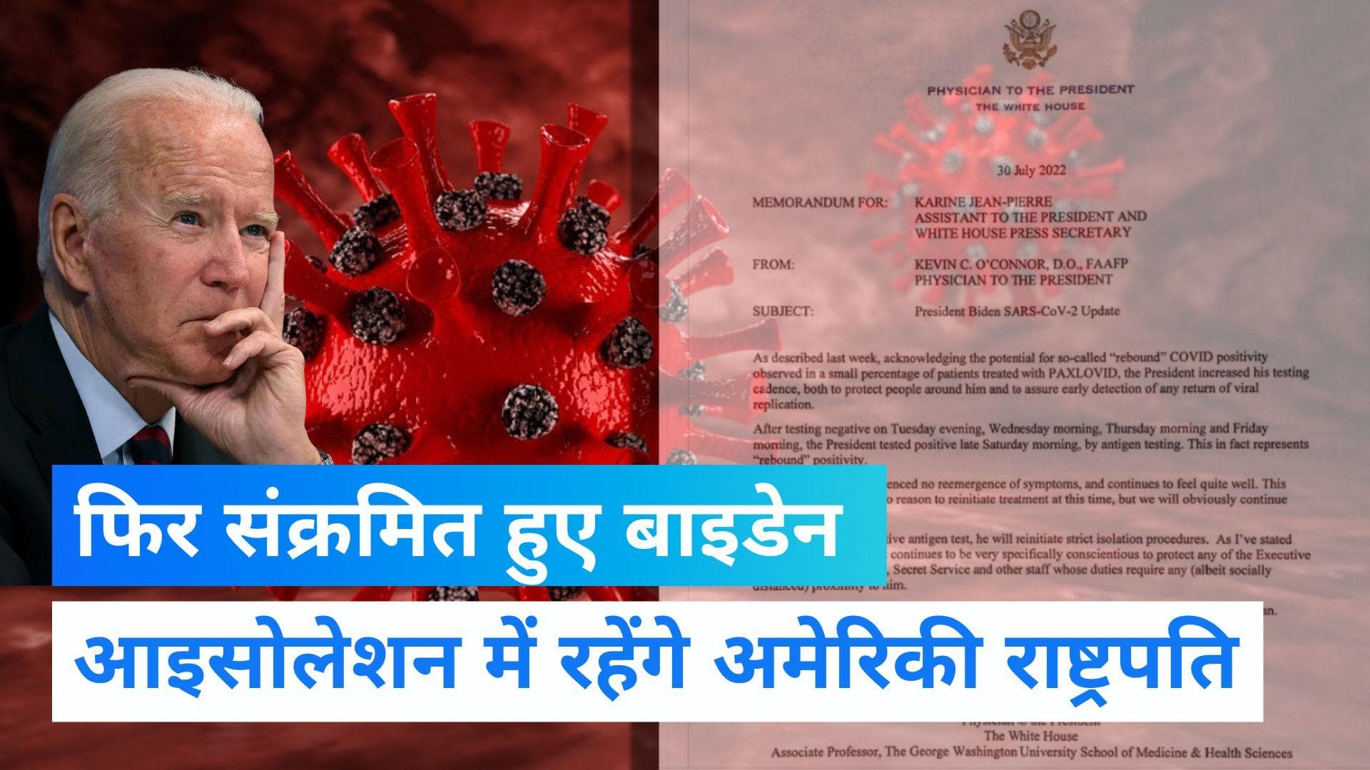 Joe Biden: एक हफ्ते में दूसरी बार कोरोना संक्रमित हुए अमेरिकी राष्ट्रपति जो बाइडेन, सभी कार्यक्रम रद्द 
