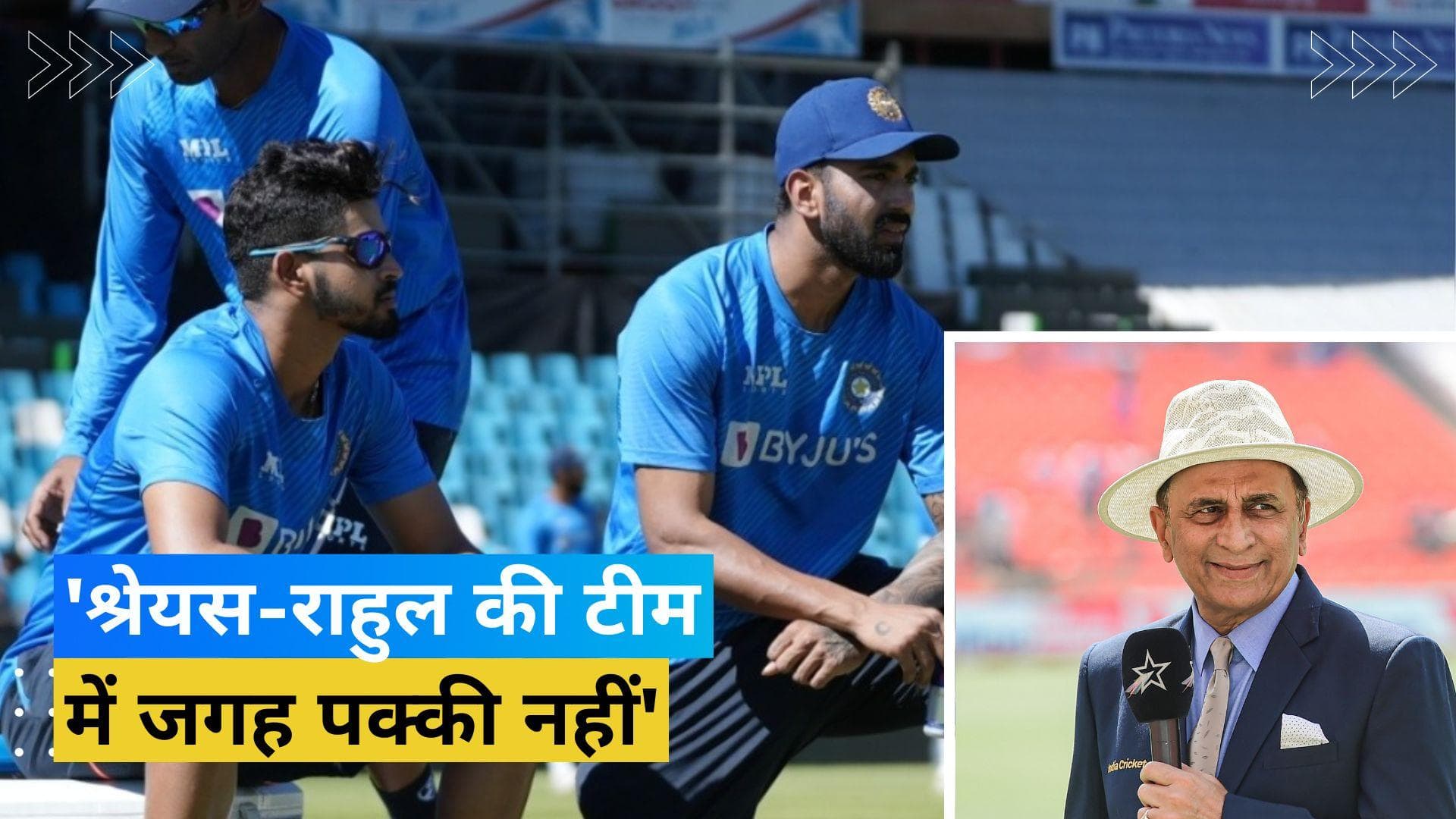टीम इंडिया में पक्की नहीं है KL Rahul और Shreyas Iyer की जगह, सुनील गावस्कर ने बताई वजह