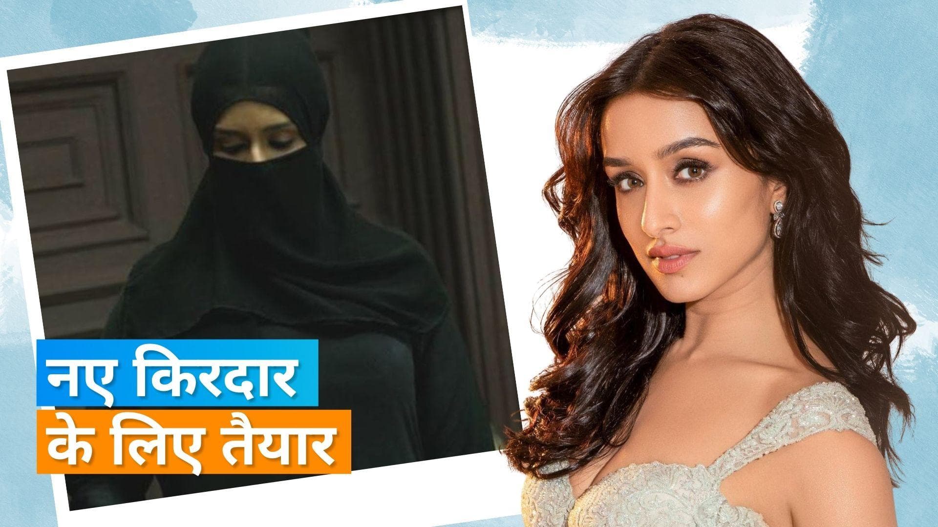 Sharaddha Kapoor अब बहादुर लड़की Rukhsana के किरदार में आएंगी नजर  