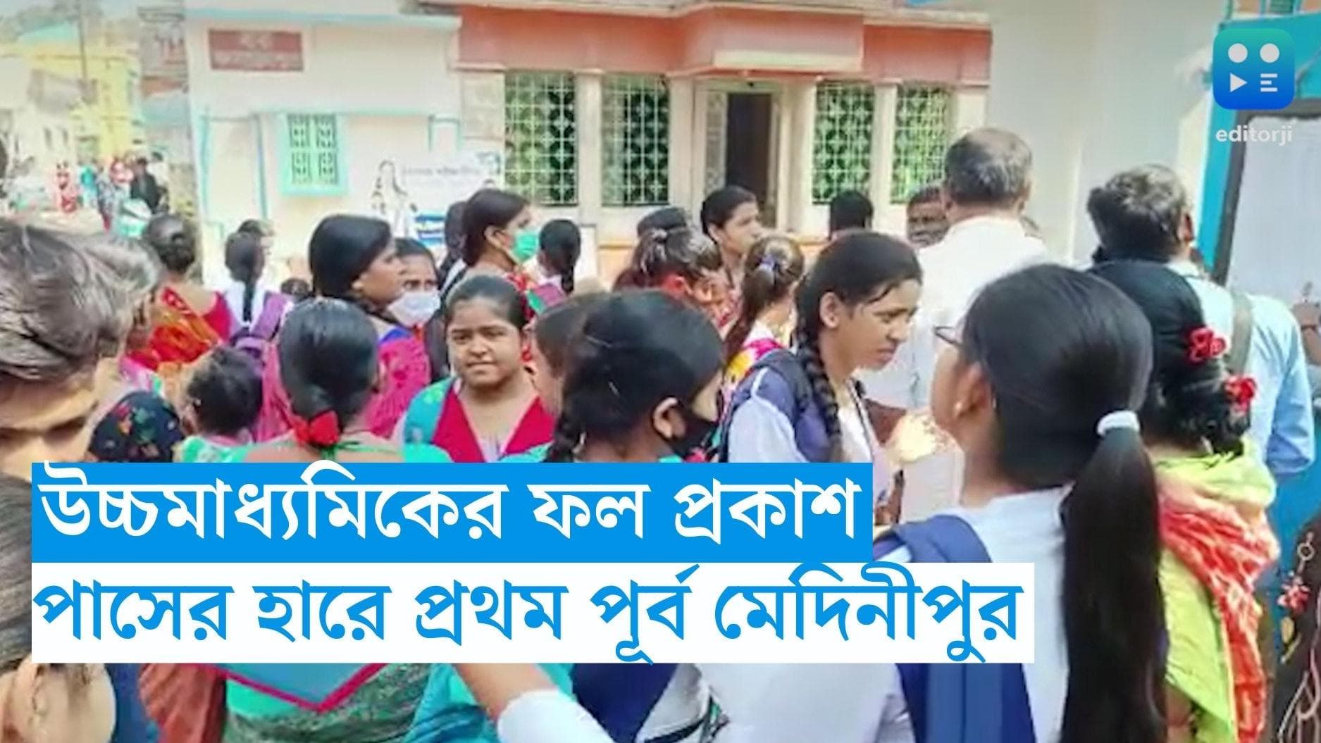 Higher Secondary Result 2023 : প্রকাশিত উচ্চ মাধ্যমিকের ফল, পাশের হার ৮৯.২৫ শতাংশ, ফের পিছিয়ে কলকাতা