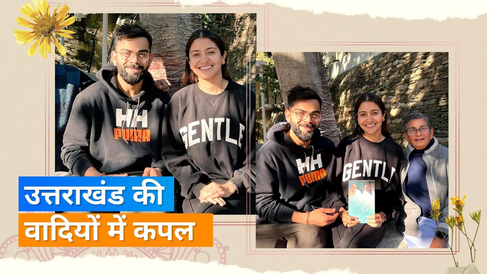 Anushka Sharma और Virat Kohli बेटी Vamika के साथ पहुंचे उत्तराखंड आश्रम, फैंस को भी नहीं किया निराश