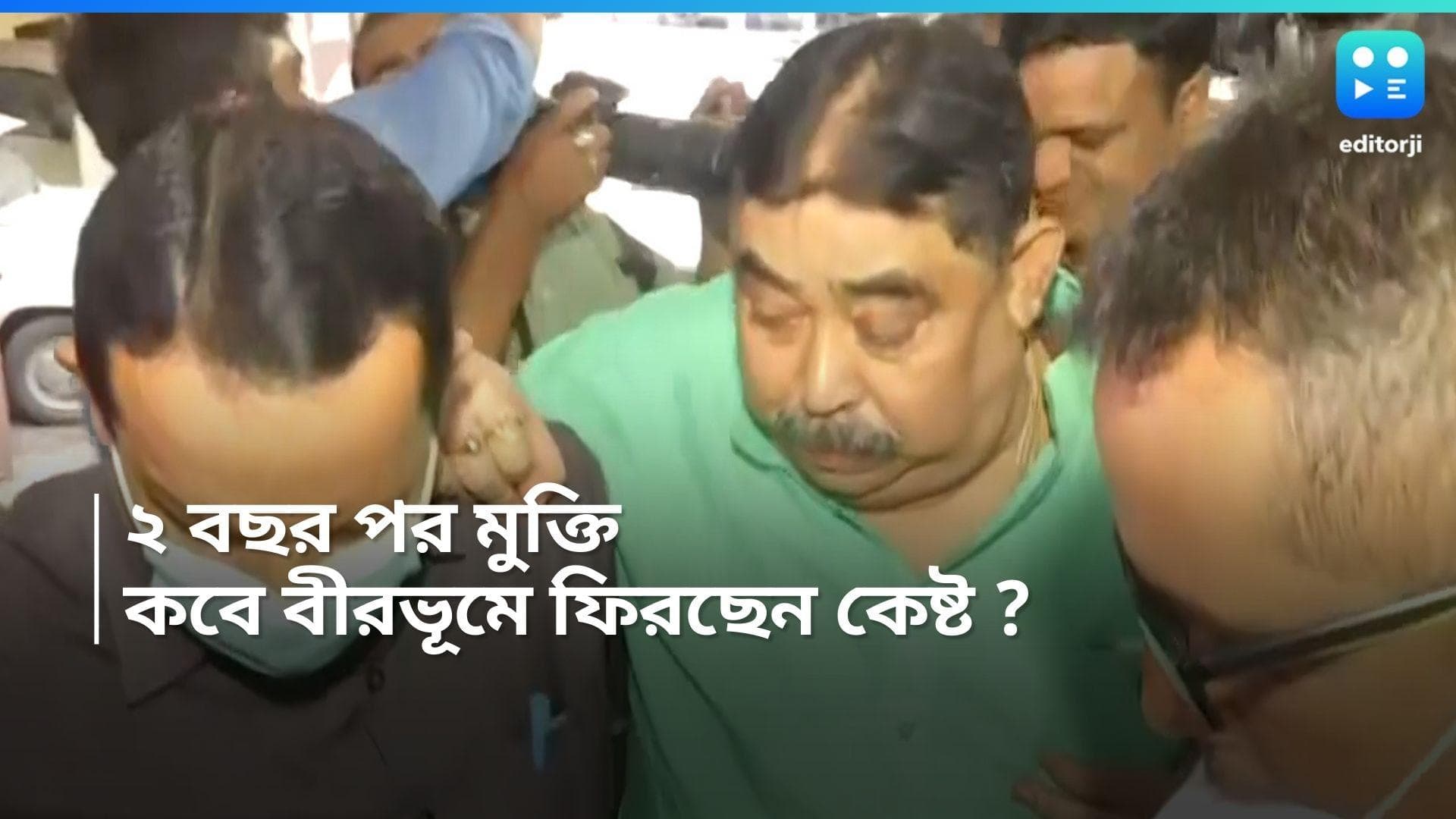 Anubrata Mondal: আজ তিহার জেল থেকে ছাড়া পেতে পারেন অনুব্রত, বীরভূম যাবেন কবে? জানুন