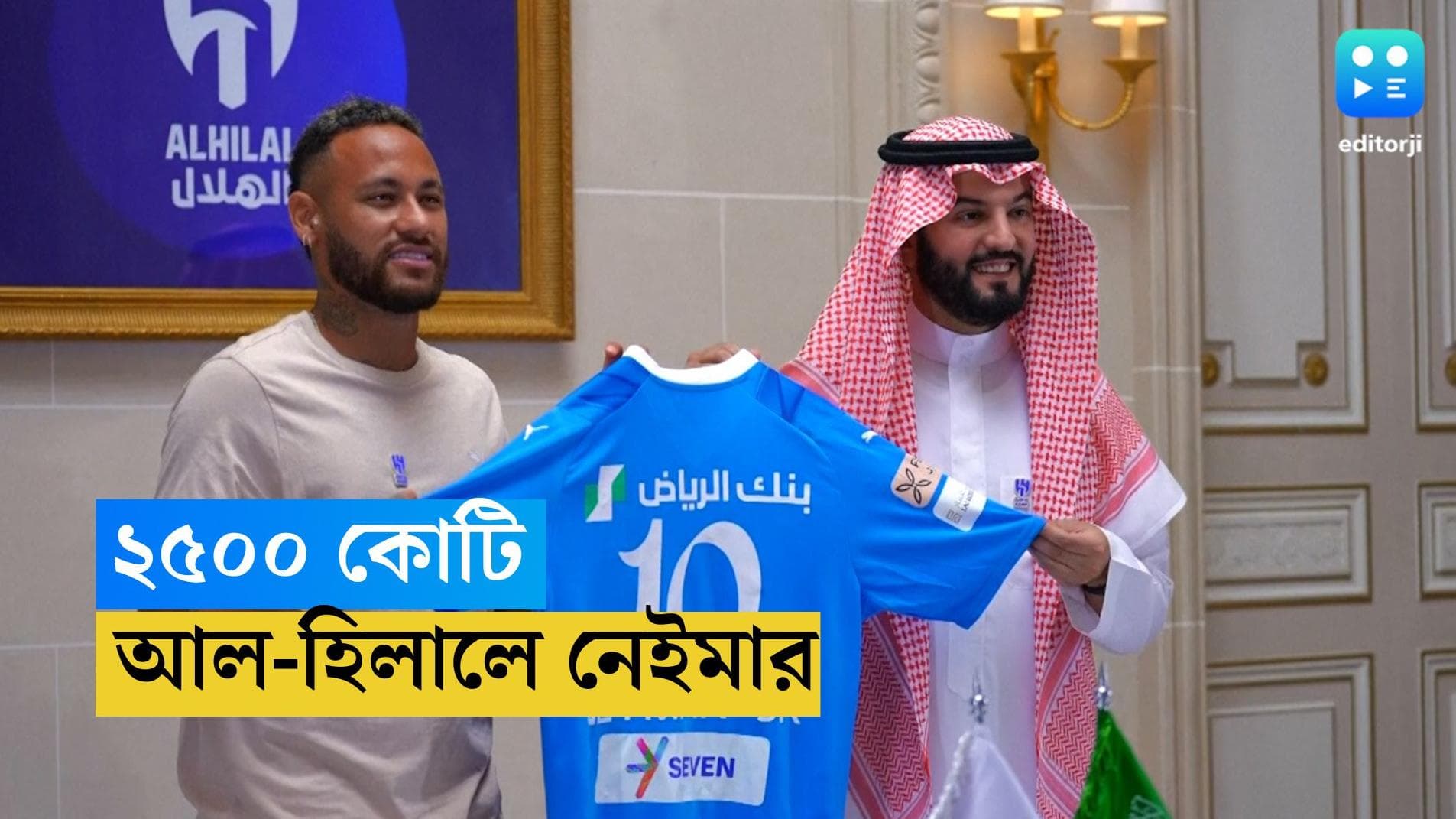 Neymar : ভারতীয় মুদ্রায় ২৫০০ কোটি, সৌদির আল-হিলালে দু বছরের জন্য নেইমার